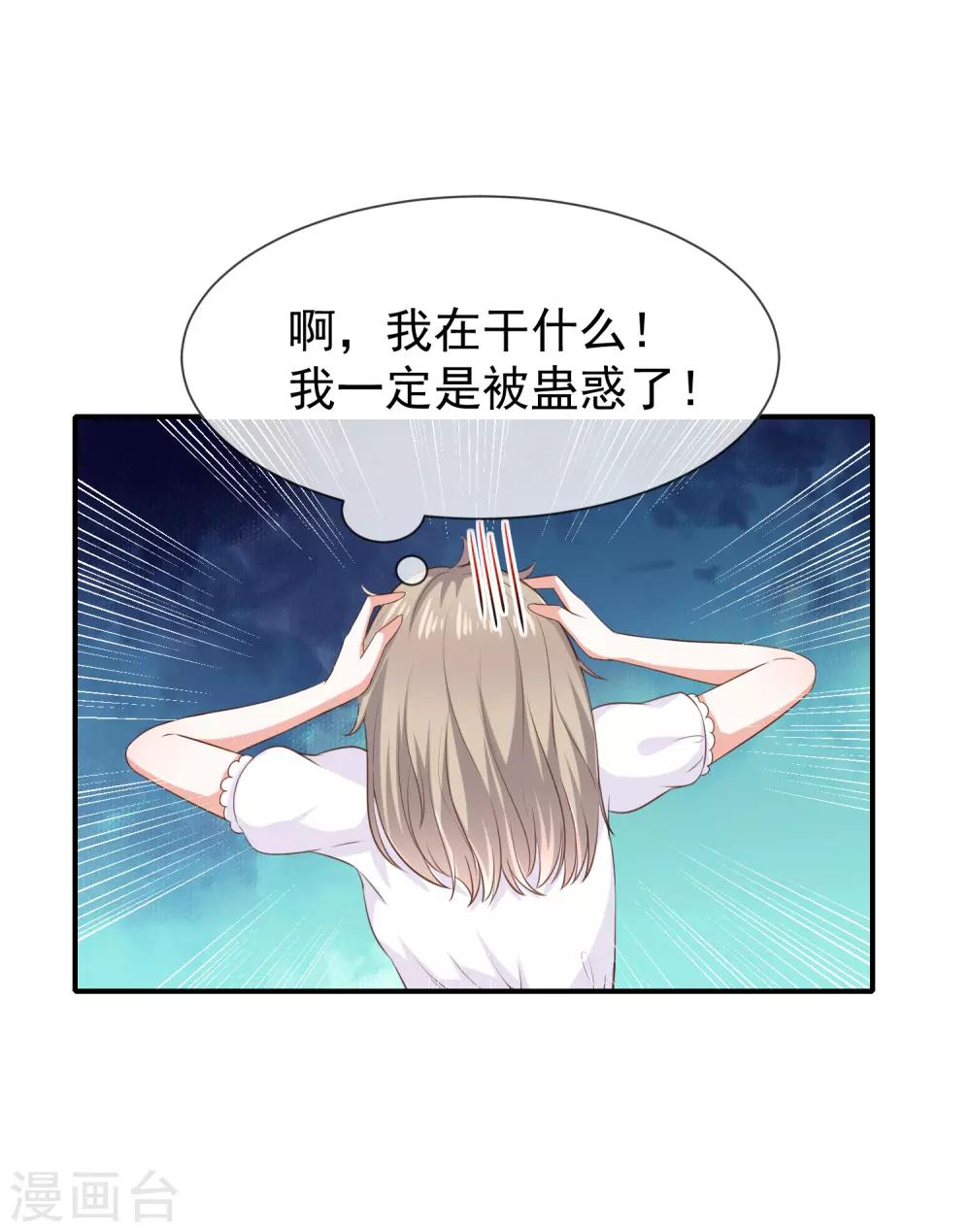 《我与吸血鬼偶像的日子》第28话 解除羁绊的方法 第6页