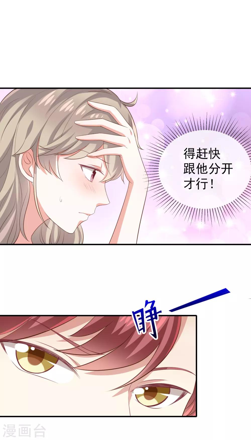 《我与吸血鬼偶像的日子》第28话 解除羁绊的方法 第7页