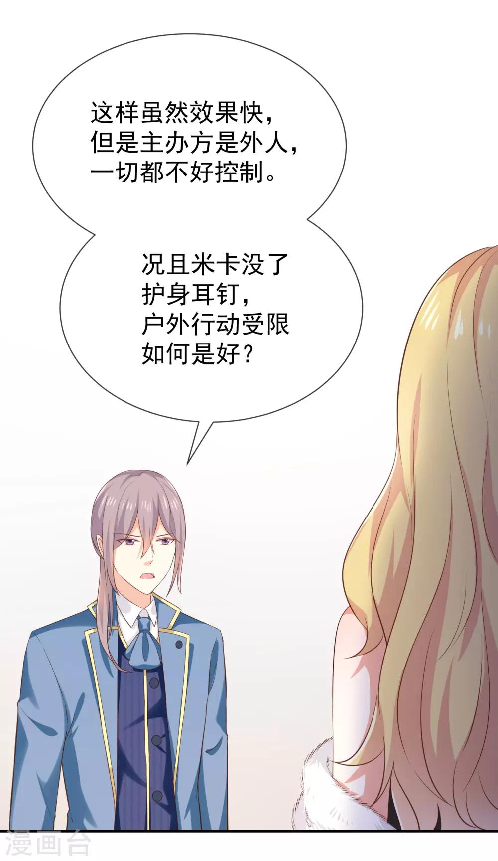 《我与吸血鬼偶像的日子》第33话 以后都要接吻了吗？ 第11页