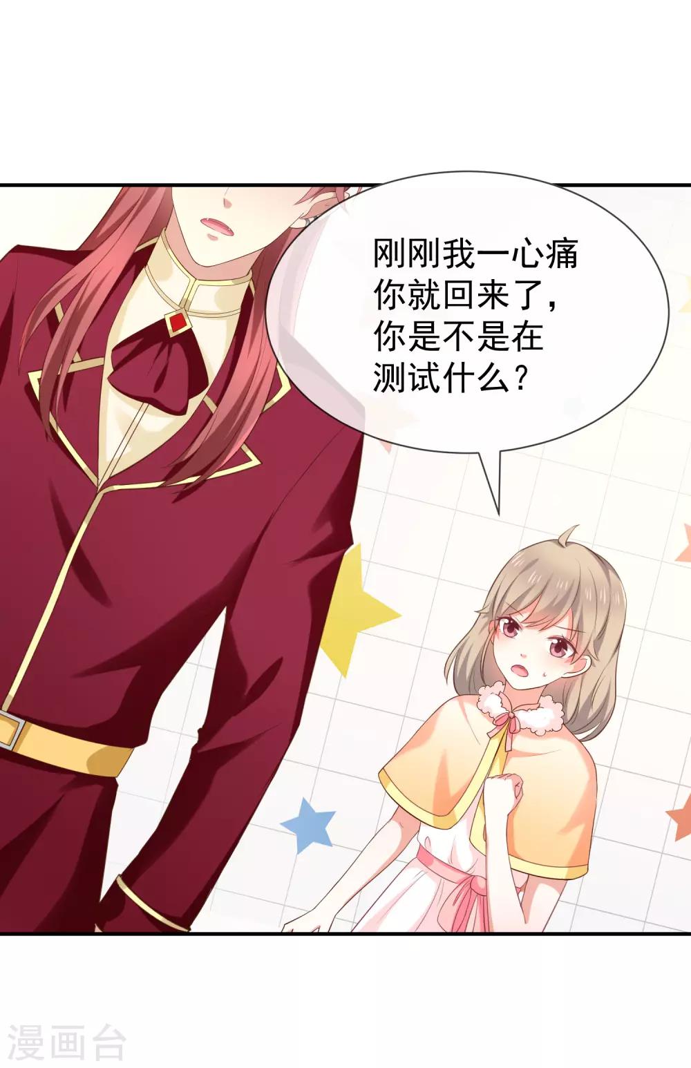 《我与吸血鬼偶像的日子》第33话 以后都要接吻了吗？ 第22页