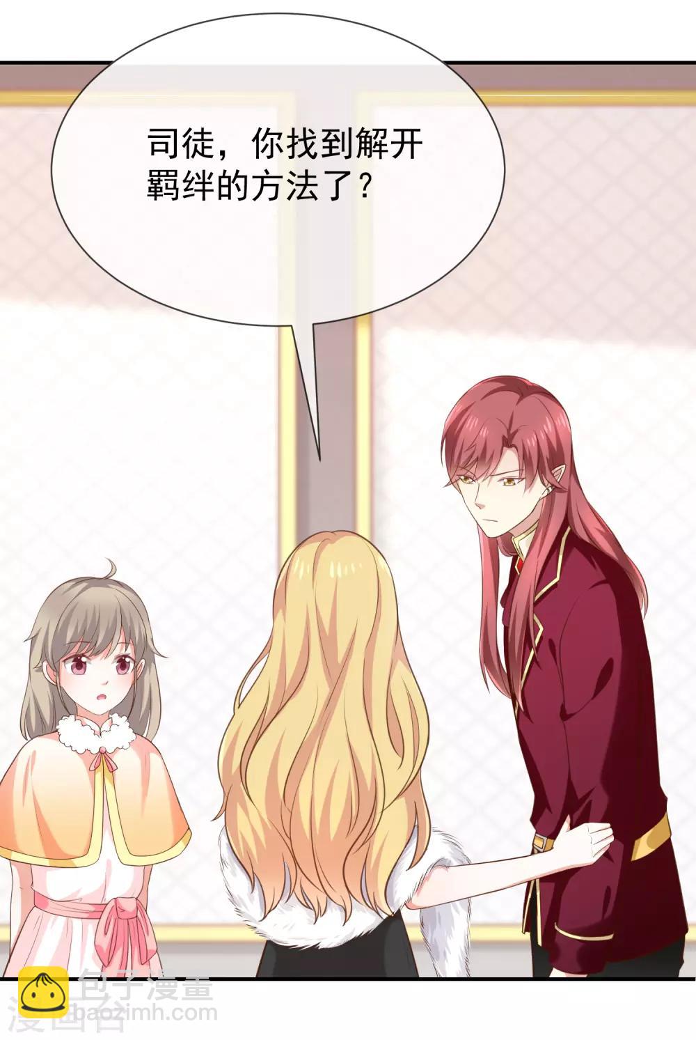 《我与吸血鬼偶像的日子》第33话 以后都要接吻了吗？ 第2页
