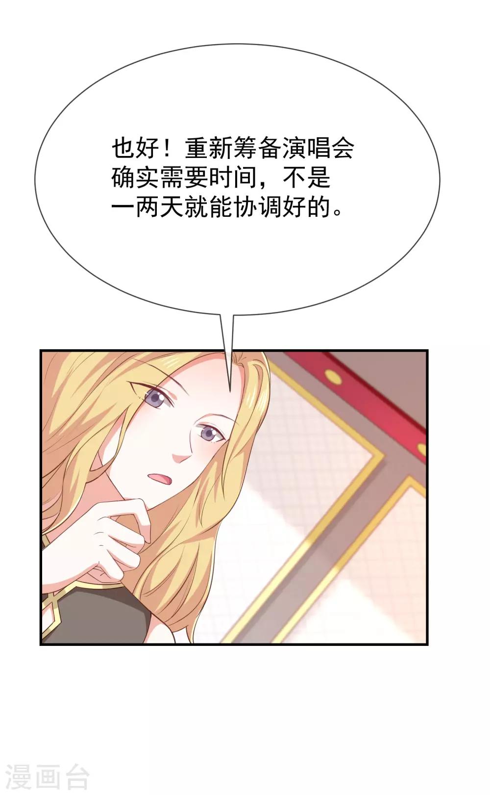 《我与吸血鬼偶像的日子》第33话 以后都要接吻了吗？ 第8页
