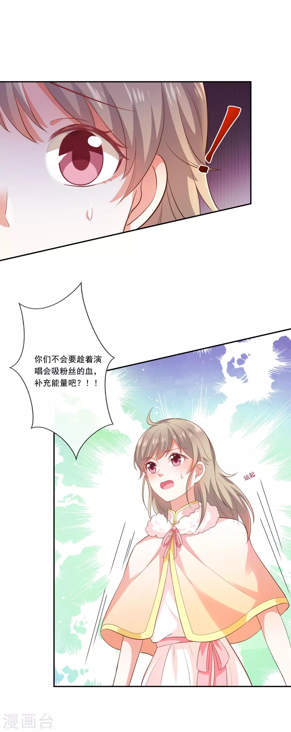 《我与吸血鬼偶像的日子》第32话 真实的年龄 第11页