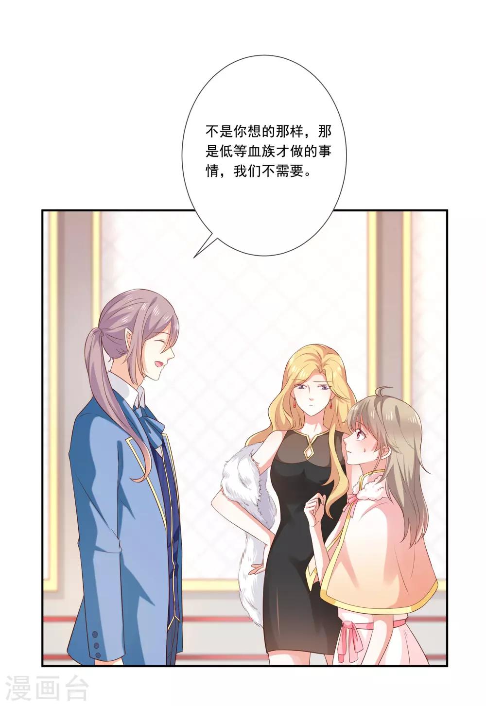 《我与吸血鬼偶像的日子》第32话 真实的年龄 第12页