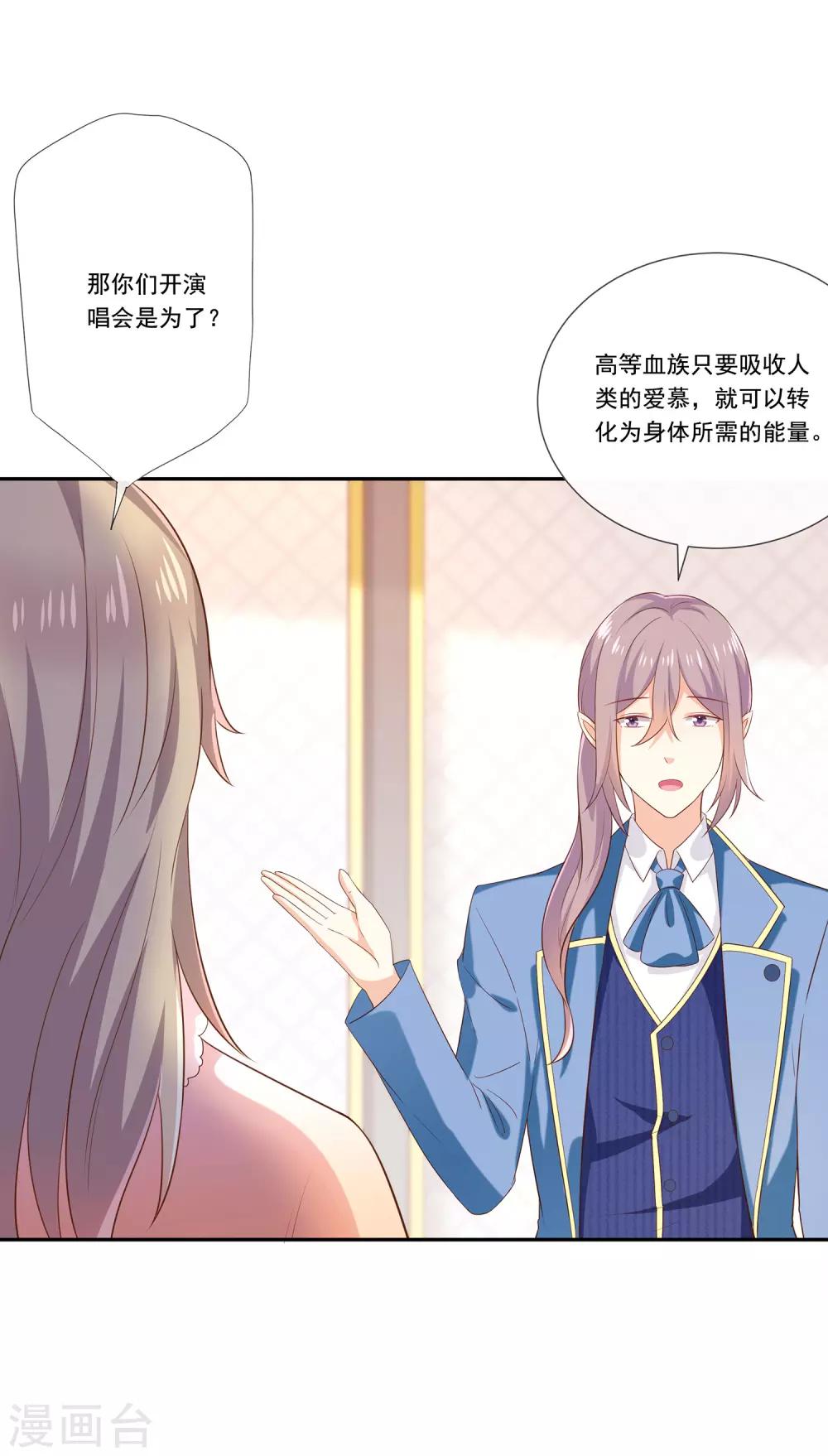 《我与吸血鬼偶像的日子》第32话 真实的年龄 第13页