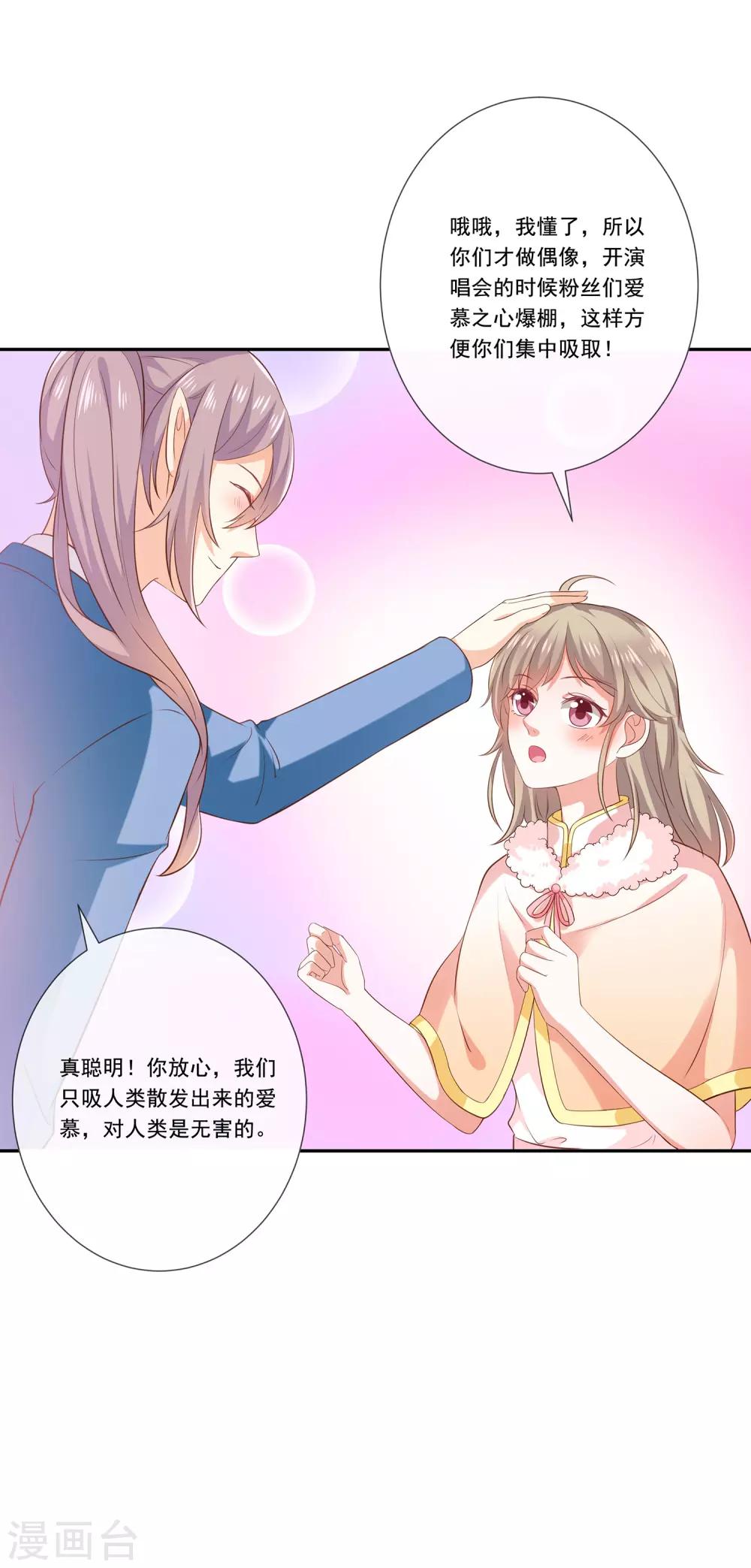 《我与吸血鬼偶像的日子》第32话 真实的年龄 第14页