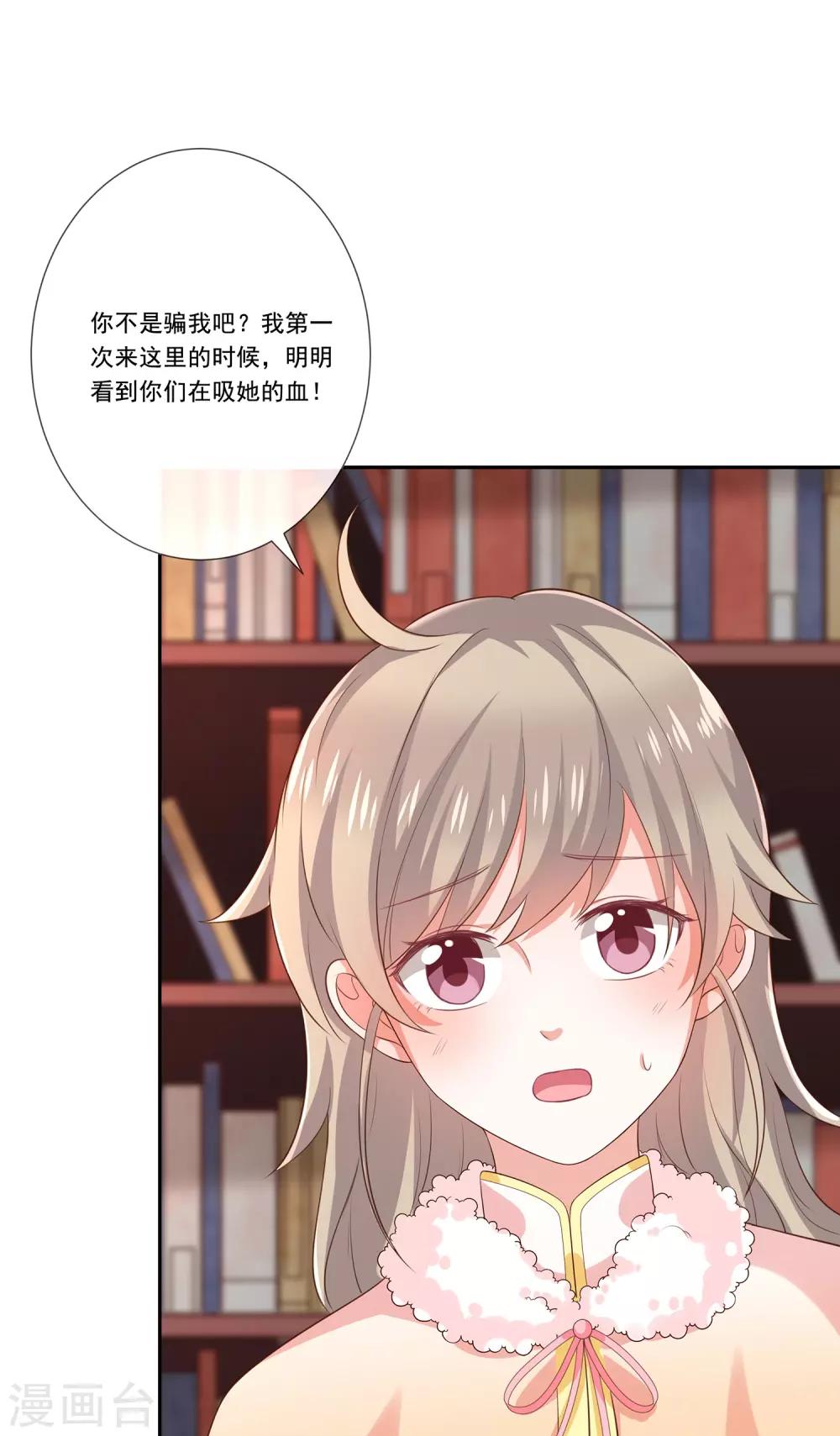 《我与吸血鬼偶像的日子》第32话 真实的年龄 第15页