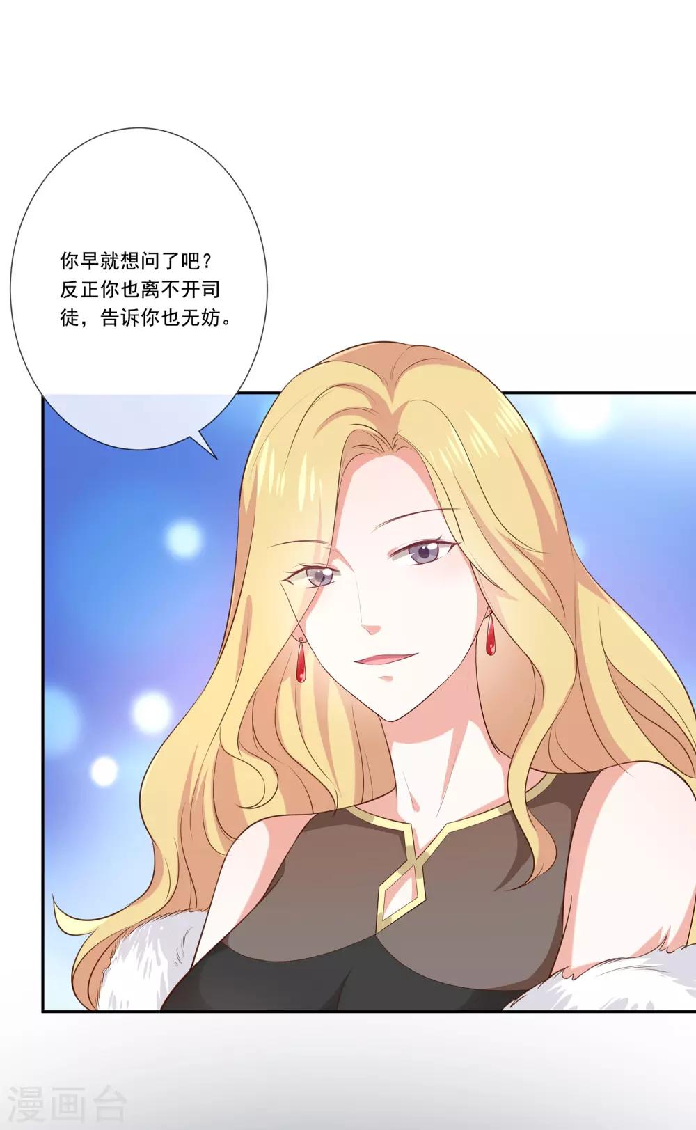 《我与吸血鬼偶像的日子》第32话 真实的年龄 第17页