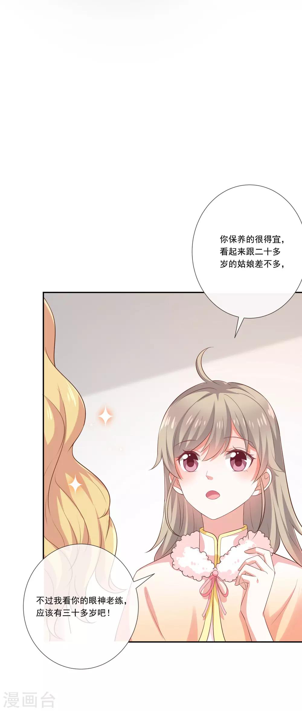 《我与吸血鬼偶像的日子》第32话 真实的年龄 第19页