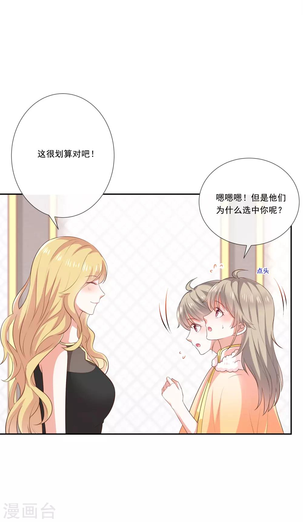 《我与吸血鬼偶像的日子》第32话 真实的年龄 第29页