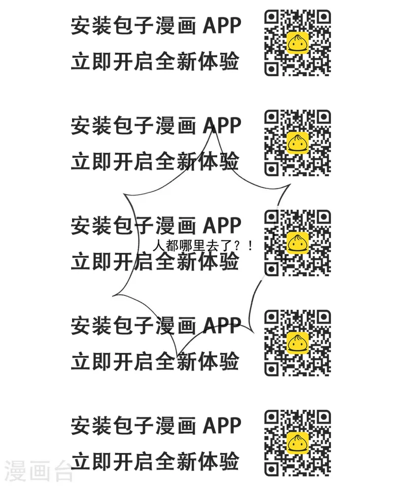《我与吸血鬼偶像的日子》第32话 真实的年龄 第2页