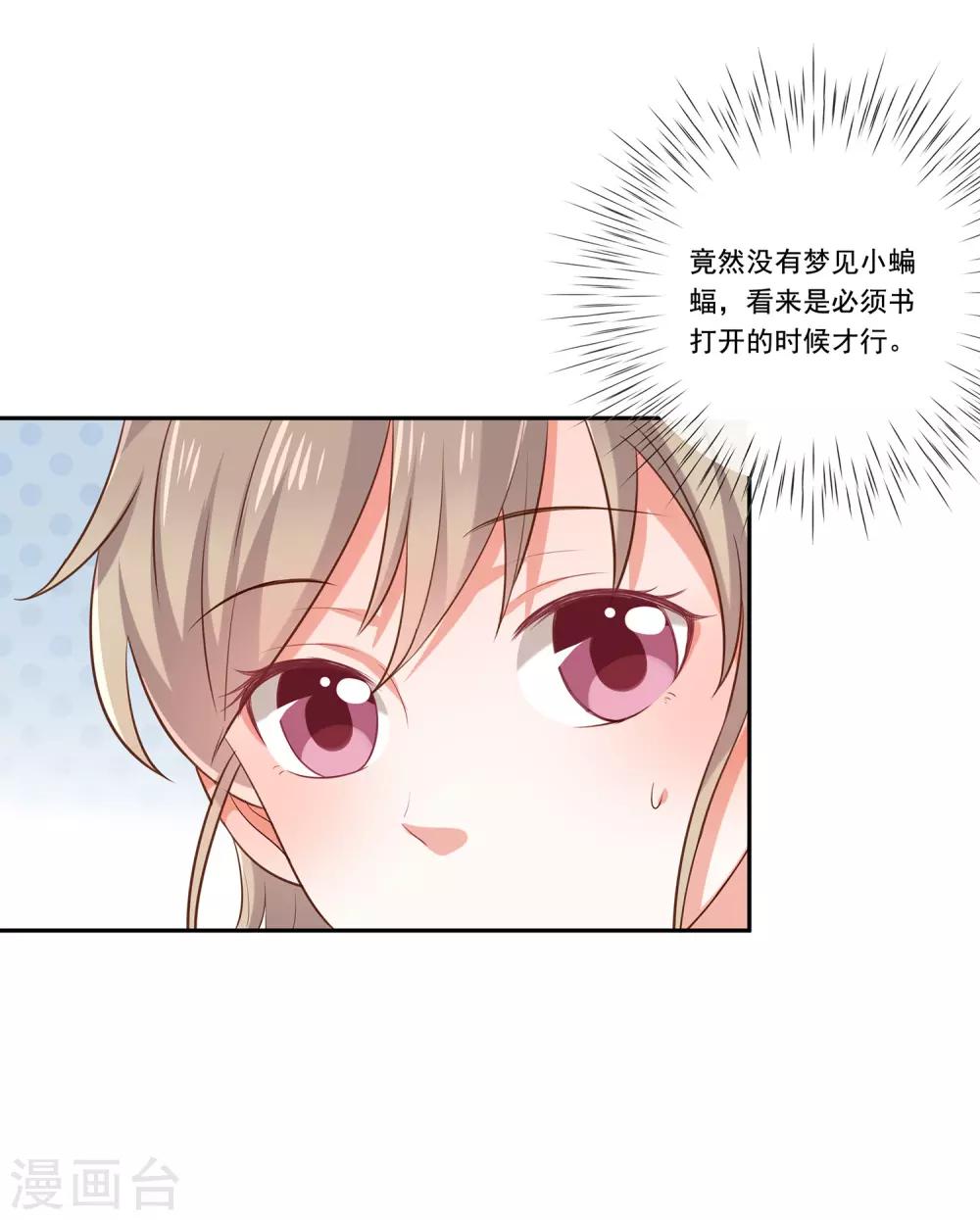《我与吸血鬼偶像的日子》第32话 真实的年龄 第4页