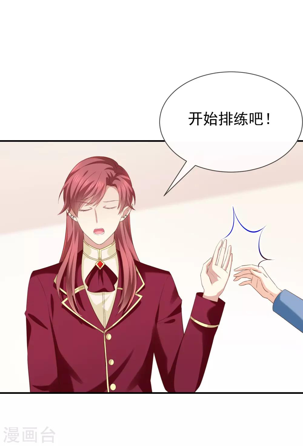 《我与吸血鬼偶像的日子》第34话 吃醋了吗 第12页