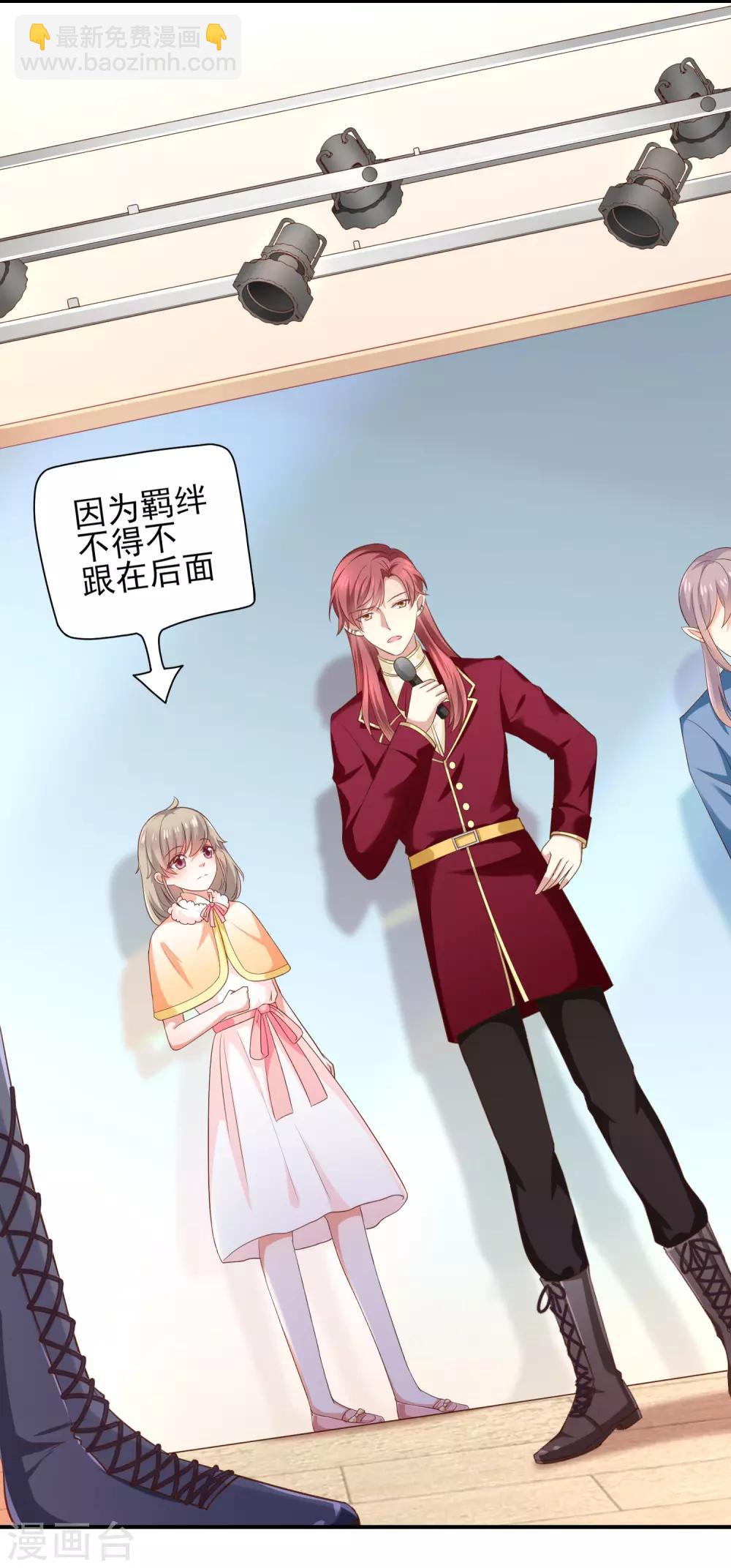 《我与吸血鬼偶像的日子》第34话 吃醋了吗 第16页
