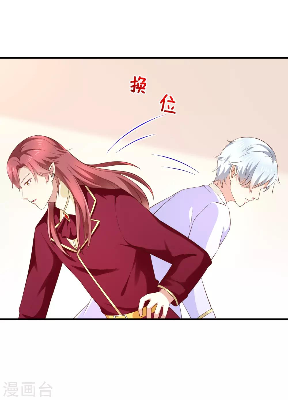 《我与吸血鬼偶像的日子》第34话 吃醋了吗 第22页