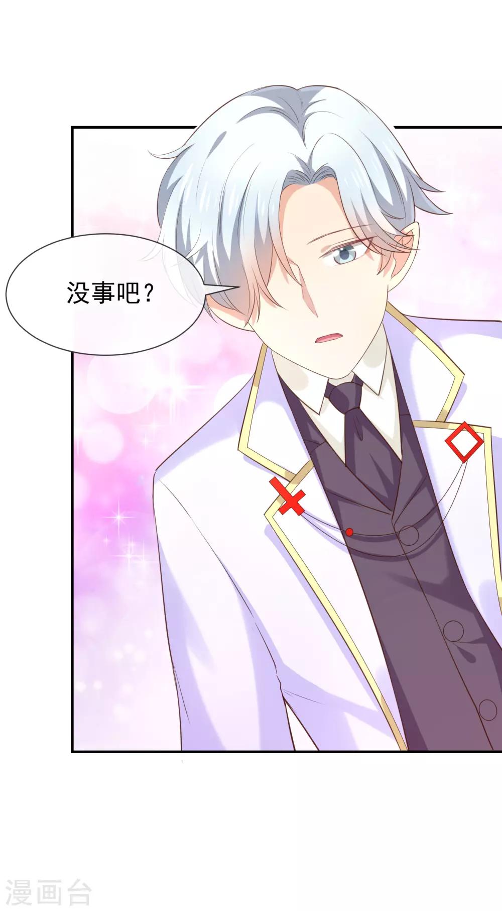 《我与吸血鬼偶像的日子》第34话 吃醋了吗 第26页