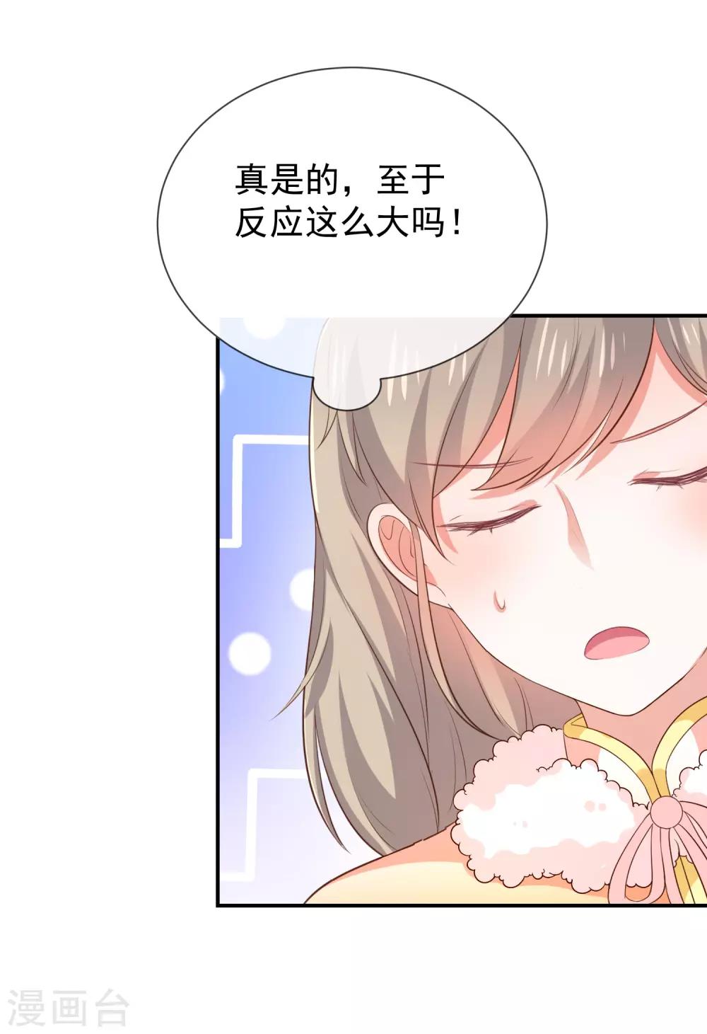 《我与吸血鬼偶像的日子》第34话 吃醋了吗 第4页