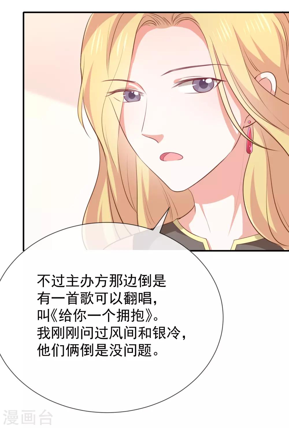 《我与吸血鬼偶像的日子》第34话 吃醋了吗 第7页