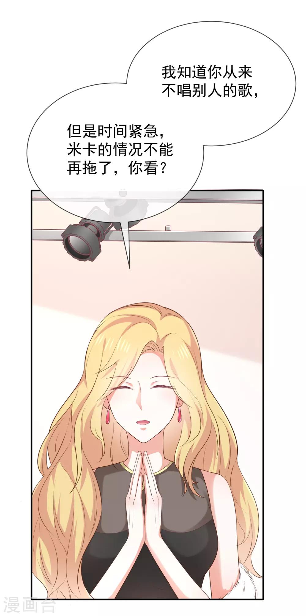 《我与吸血鬼偶像的日子》第34话 吃醋了吗 第9页