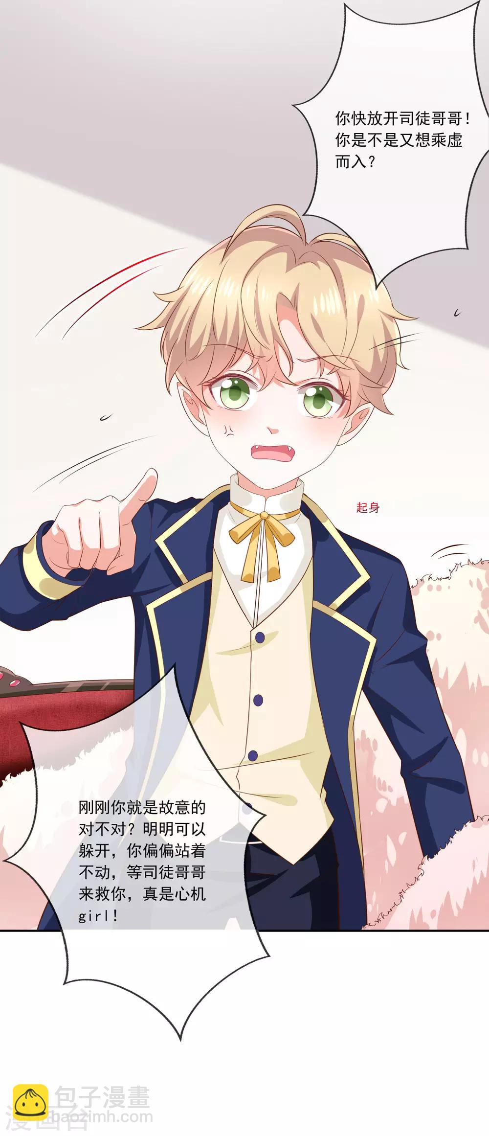 《我与吸血鬼偶像的日子》第31话 护身耳钉 第12页