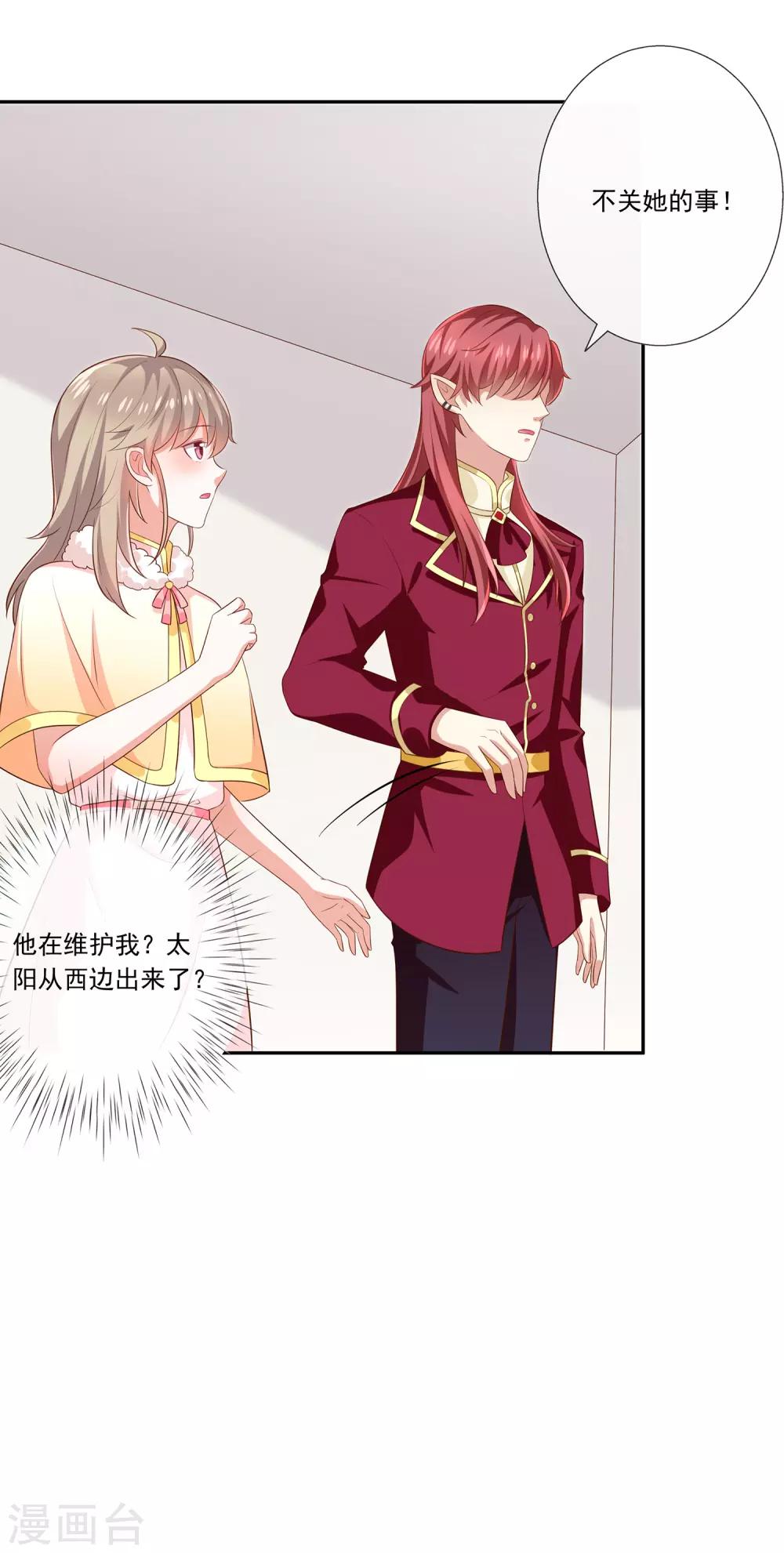 《我与吸血鬼偶像的日子》第31话 护身耳钉 第13页