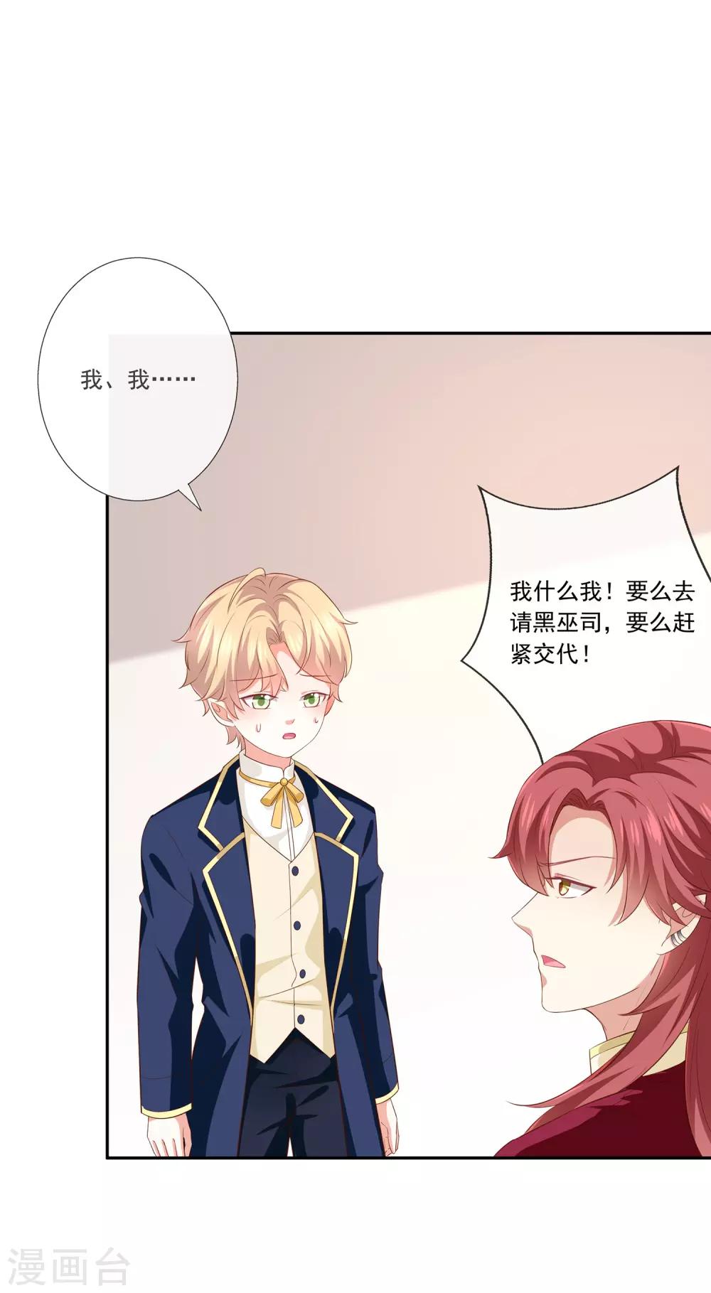 《我与吸血鬼偶像的日子》第31话 护身耳钉 第16页
