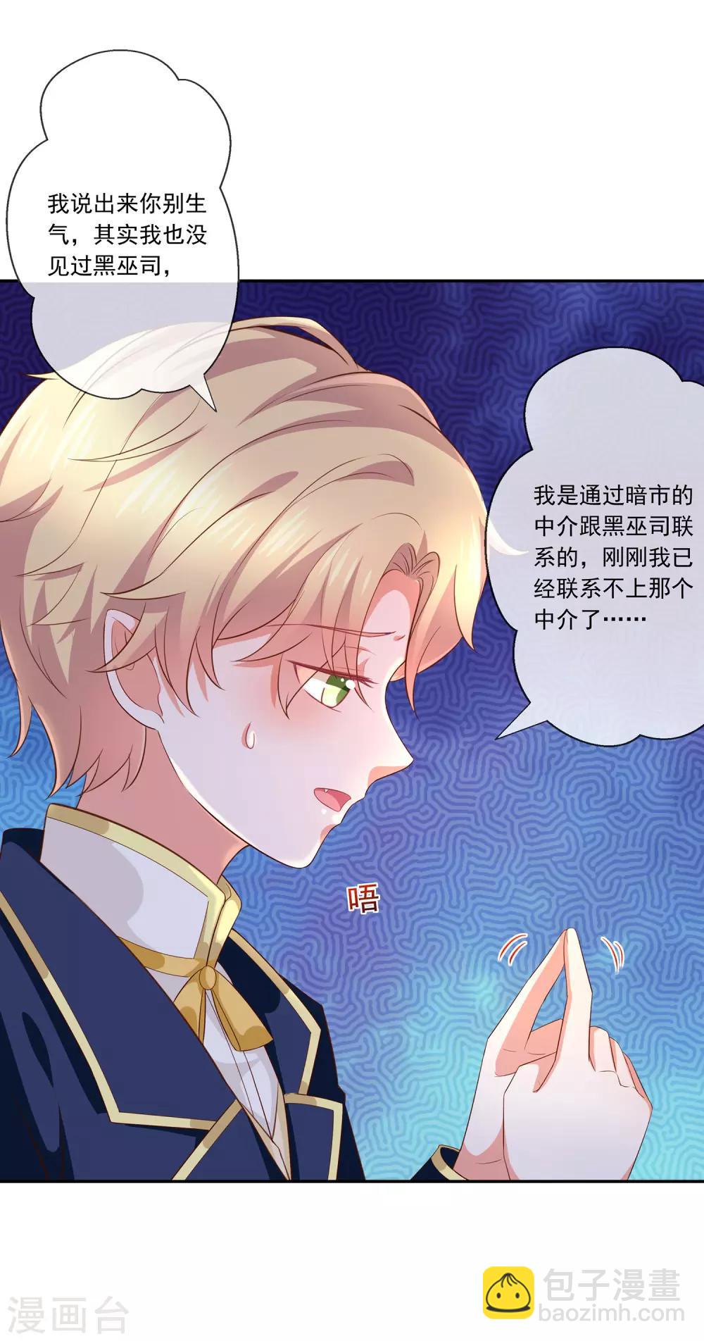 《我与吸血鬼偶像的日子》第31话 护身耳钉 第17页