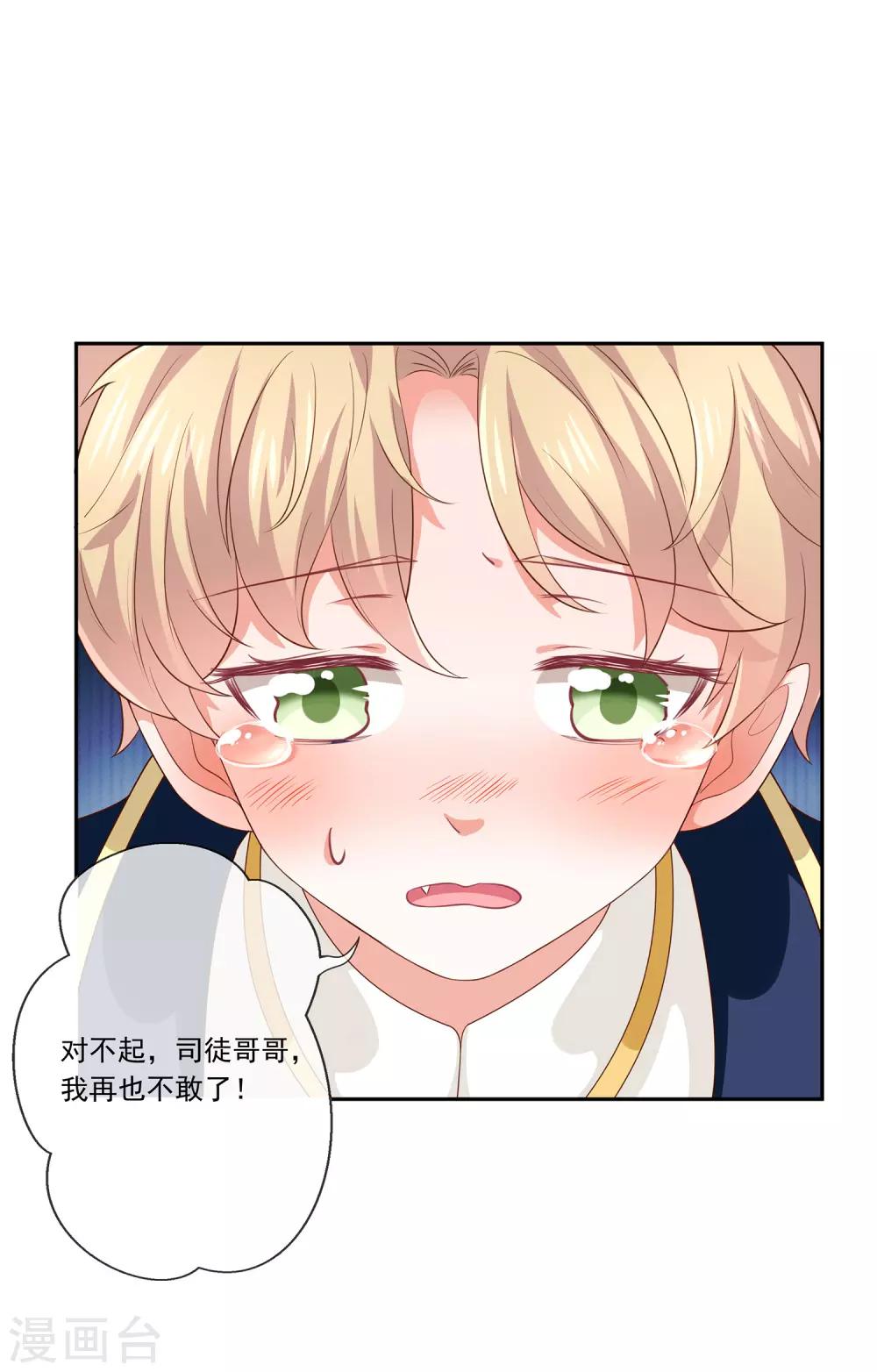《我与吸血鬼偶像的日子》第31话 护身耳钉 第21页