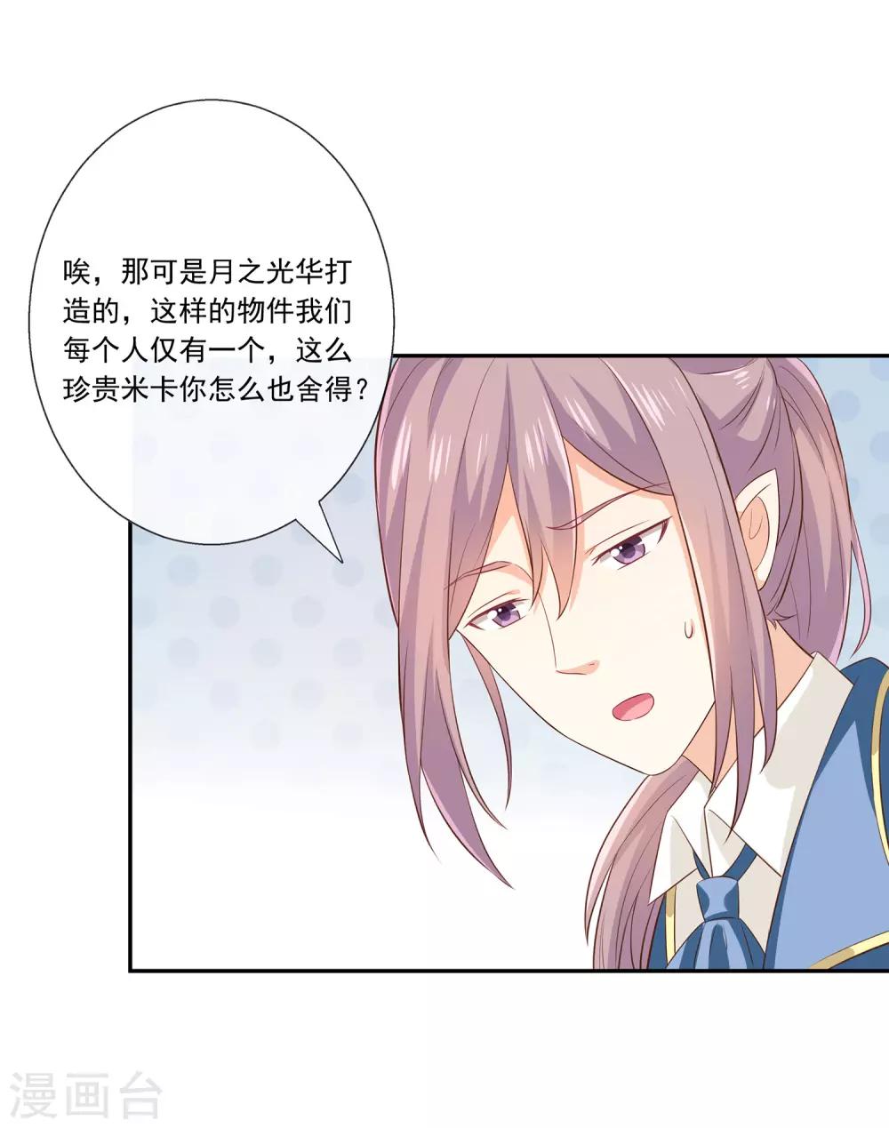 《我与吸血鬼偶像的日子》第31话 护身耳钉 第24页