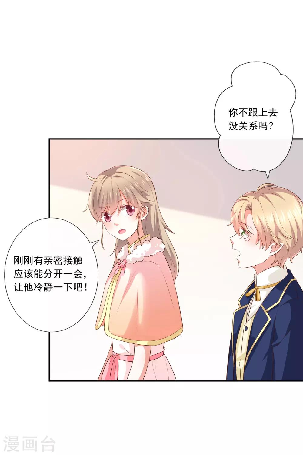 《我与吸血鬼偶像的日子》第31话 护身耳钉 第29页