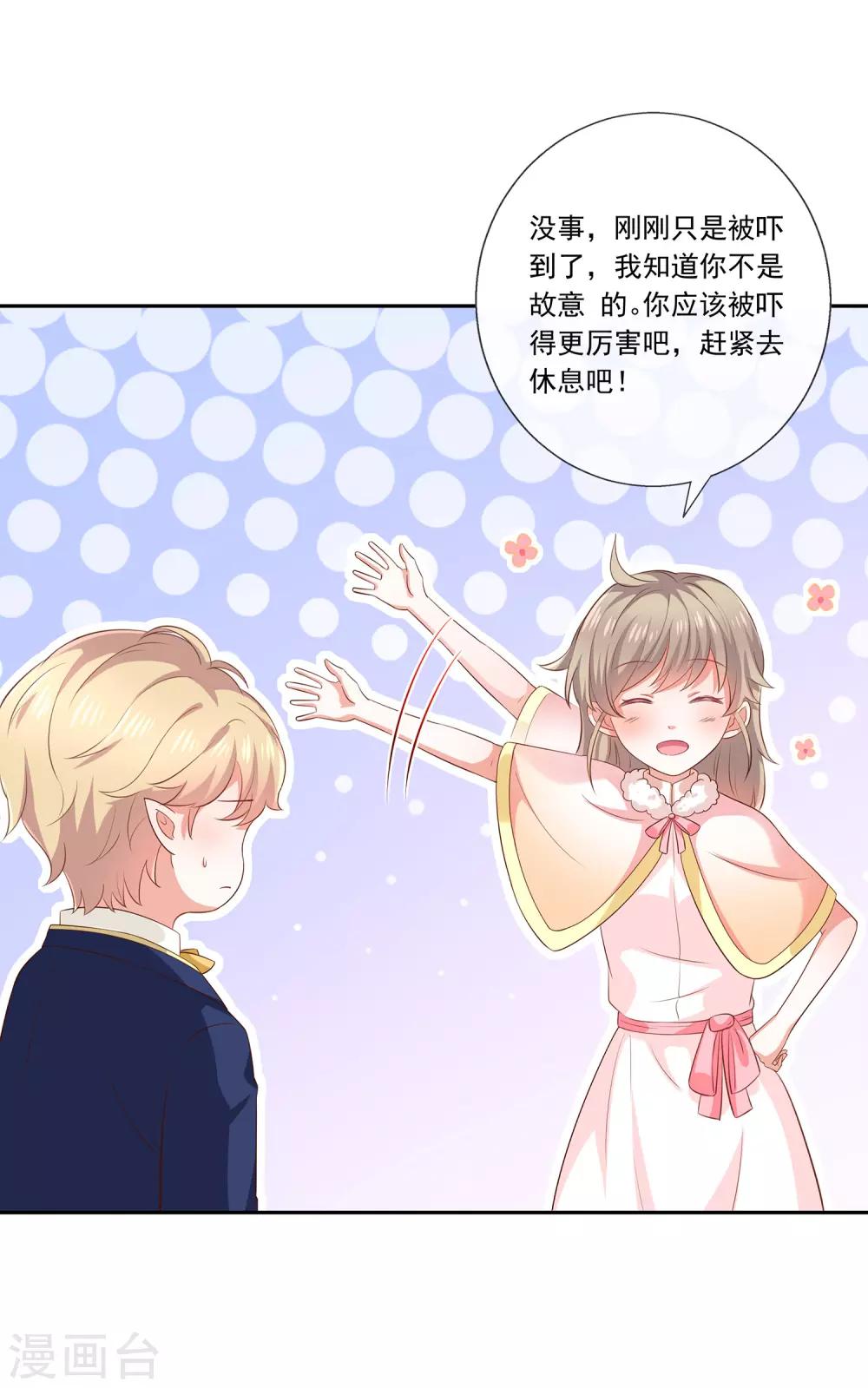 《我与吸血鬼偶像的日子》第31话 护身耳钉 第31页