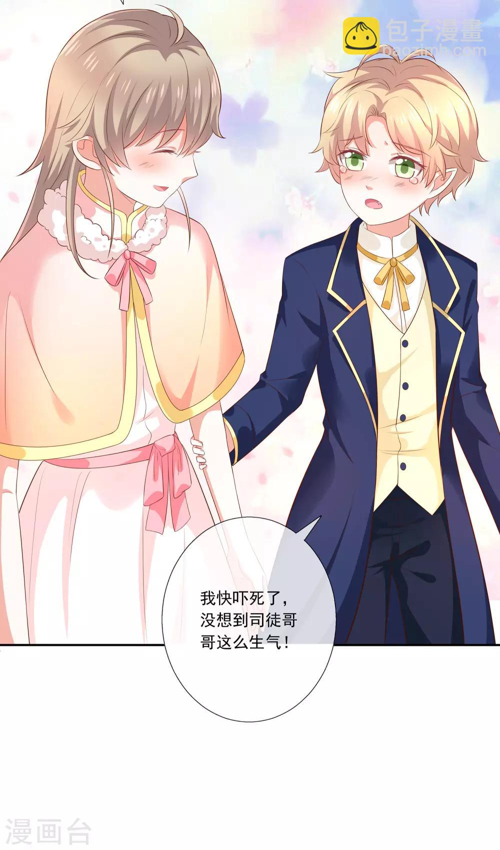 《我与吸血鬼偶像的日子》第31话 护身耳钉 第33页