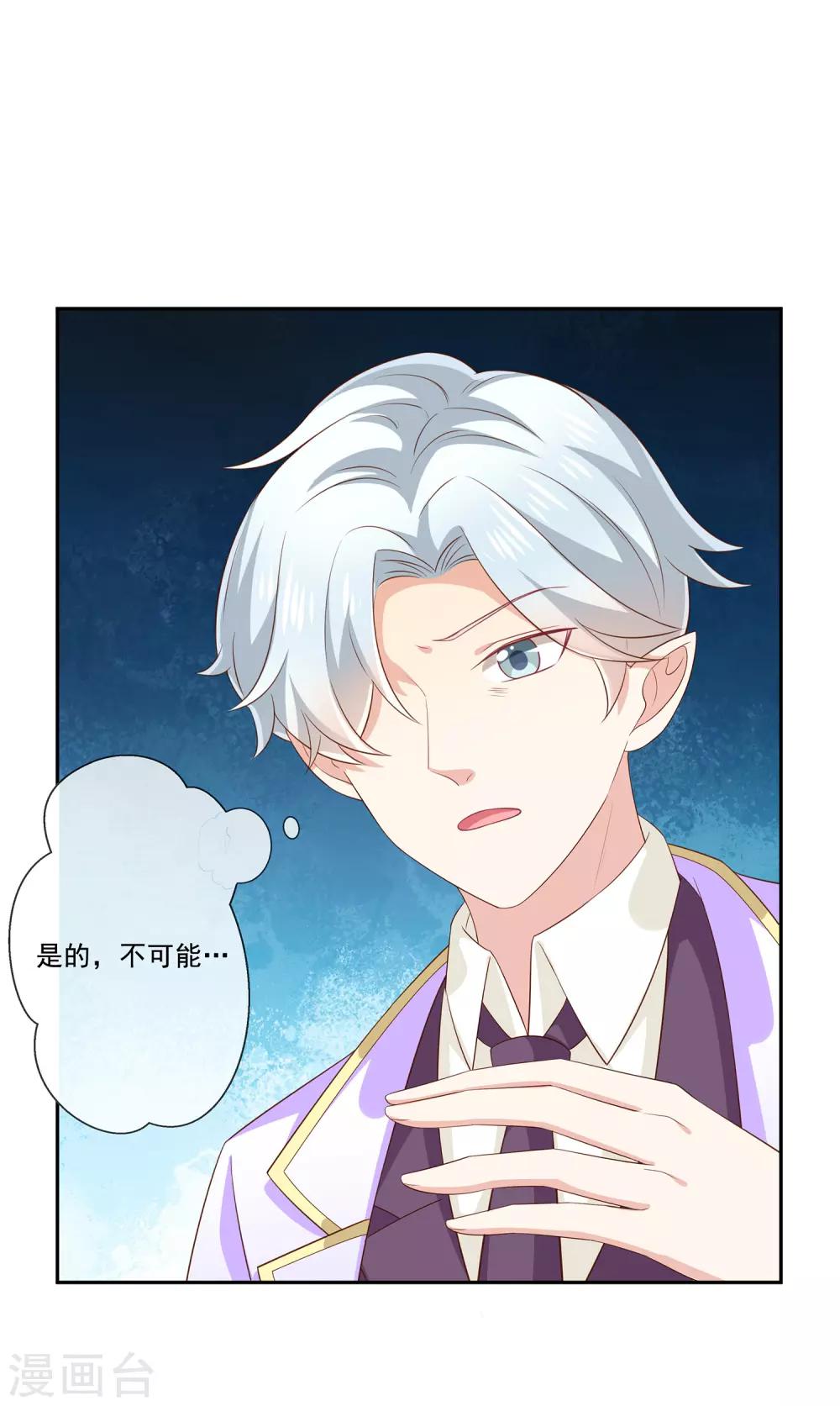 《我与吸血鬼偶像的日子》第31话 护身耳钉 第7页