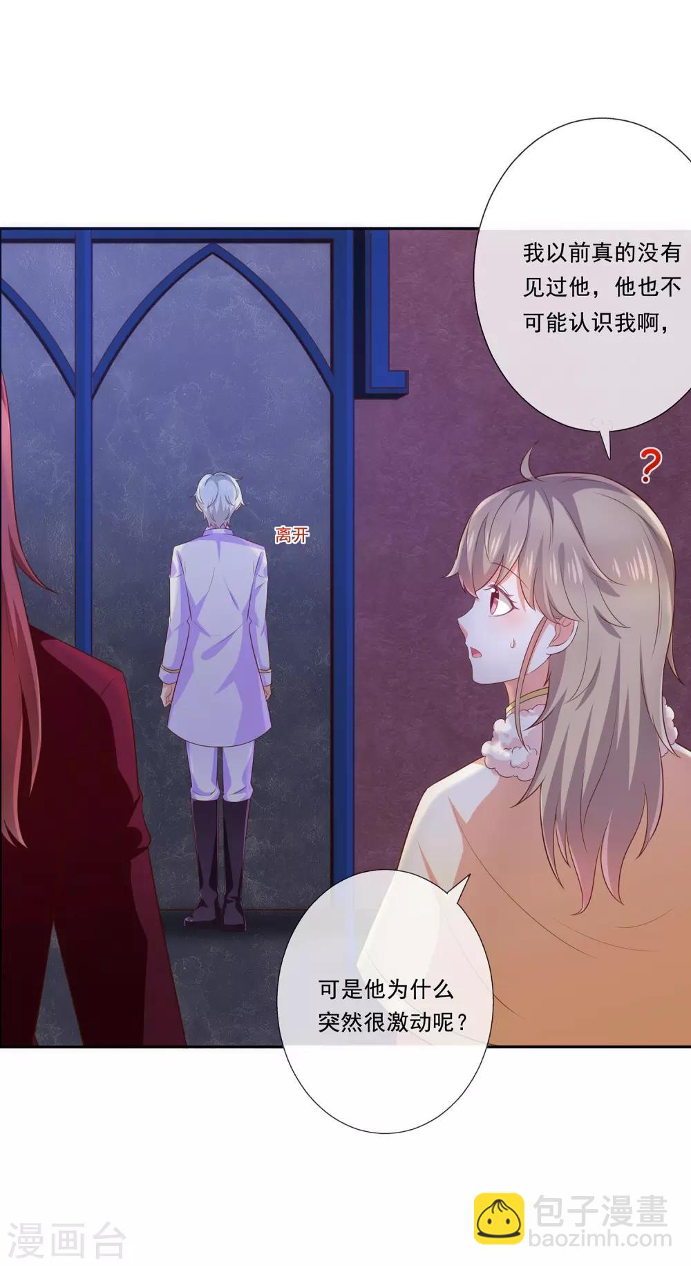 《我与吸血鬼偶像的日子》第31话 护身耳钉 第8页