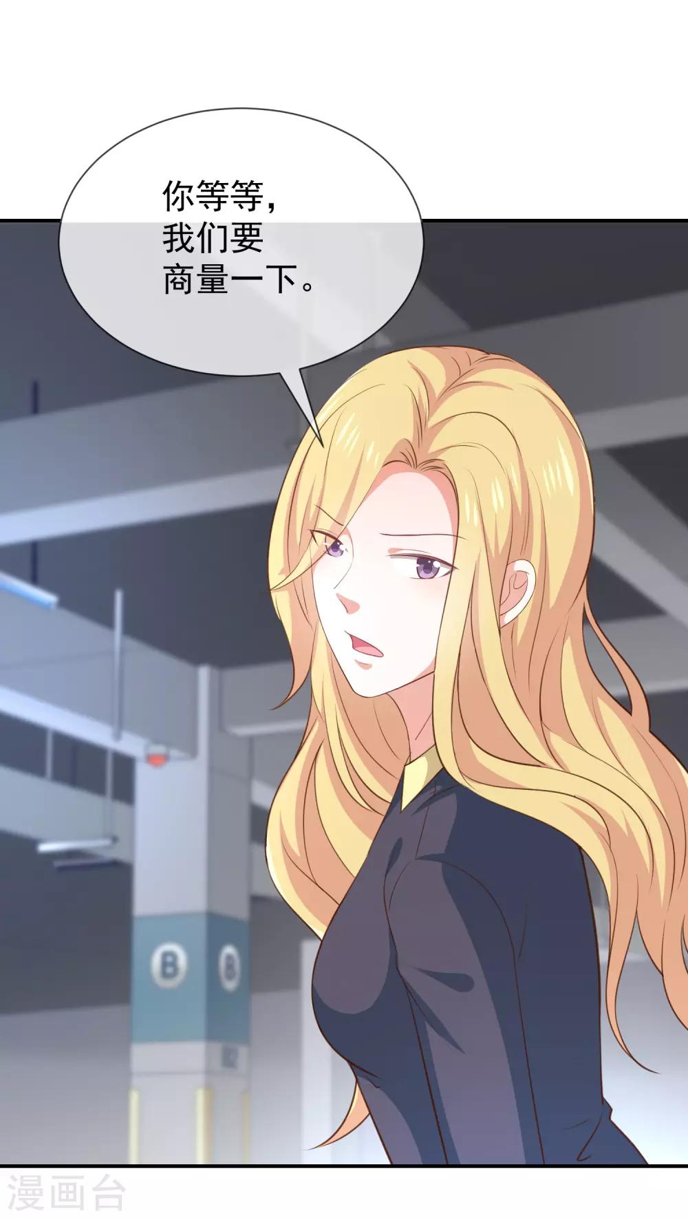 《我与吸血鬼偶像的日子》第37话 关系匪浅？ 第10页