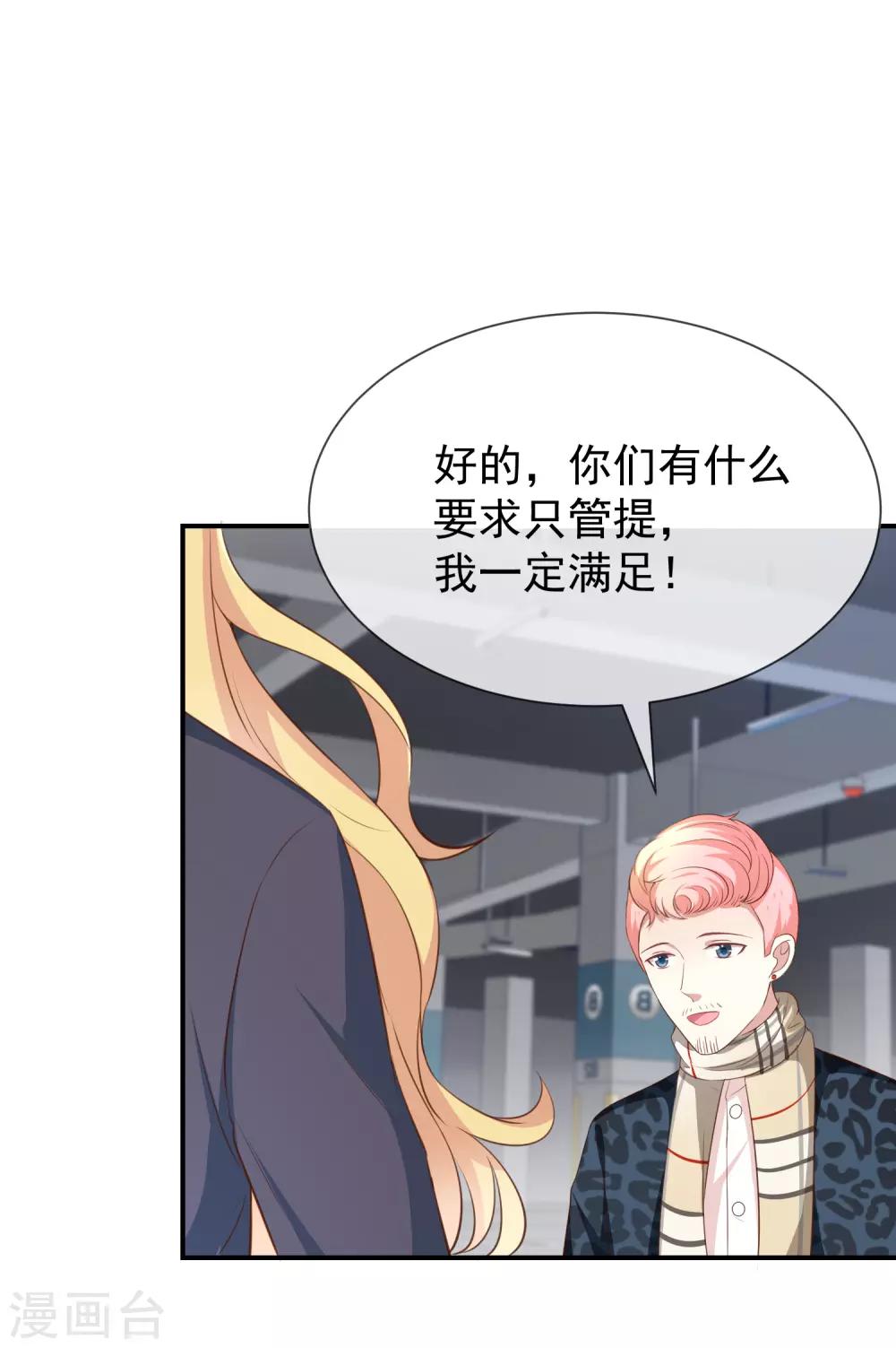 《我与吸血鬼偶像的日子》第37话 关系匪浅？ 第11页