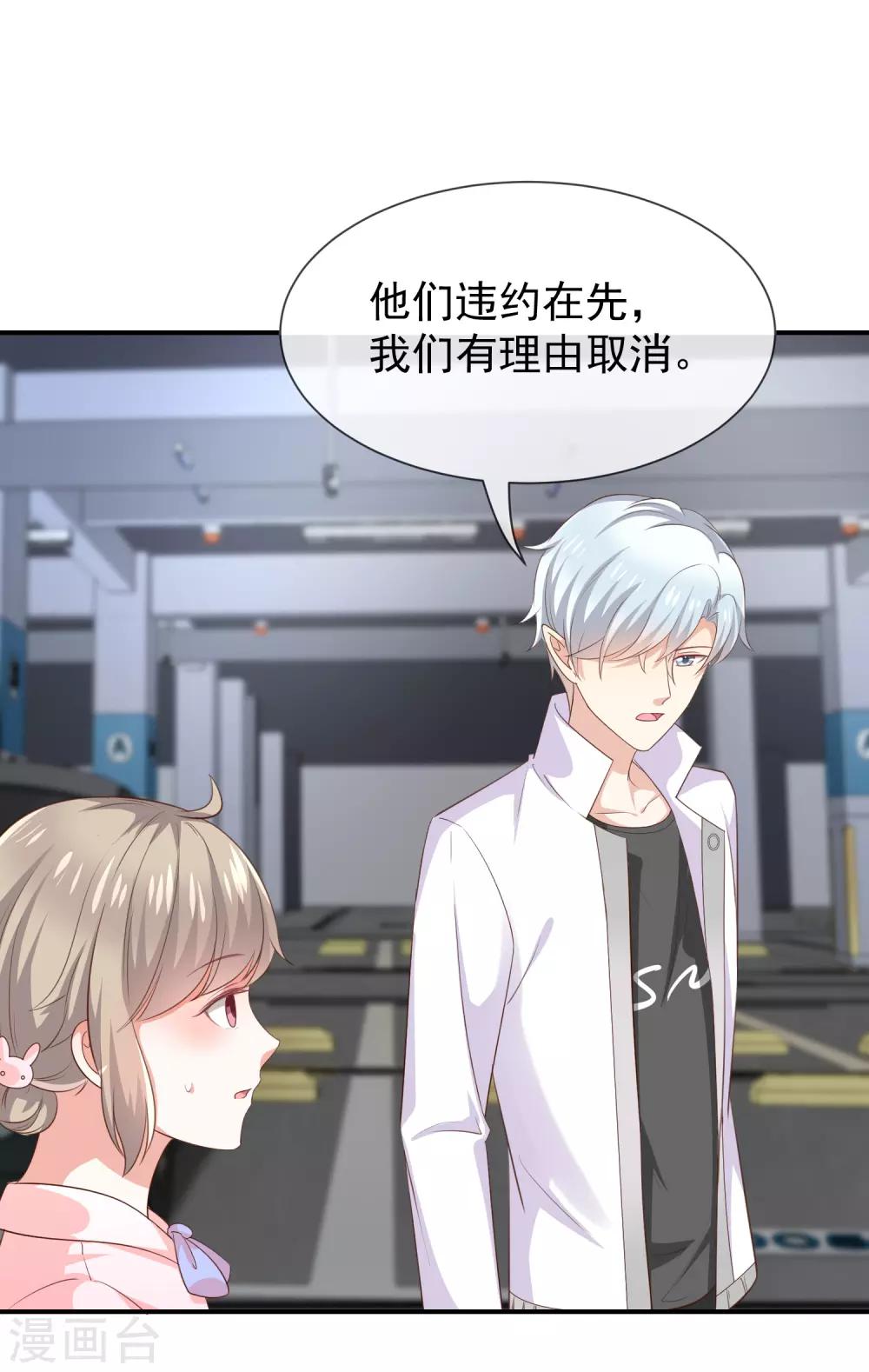 《我与吸血鬼偶像的日子》第37话 关系匪浅？ 第15页