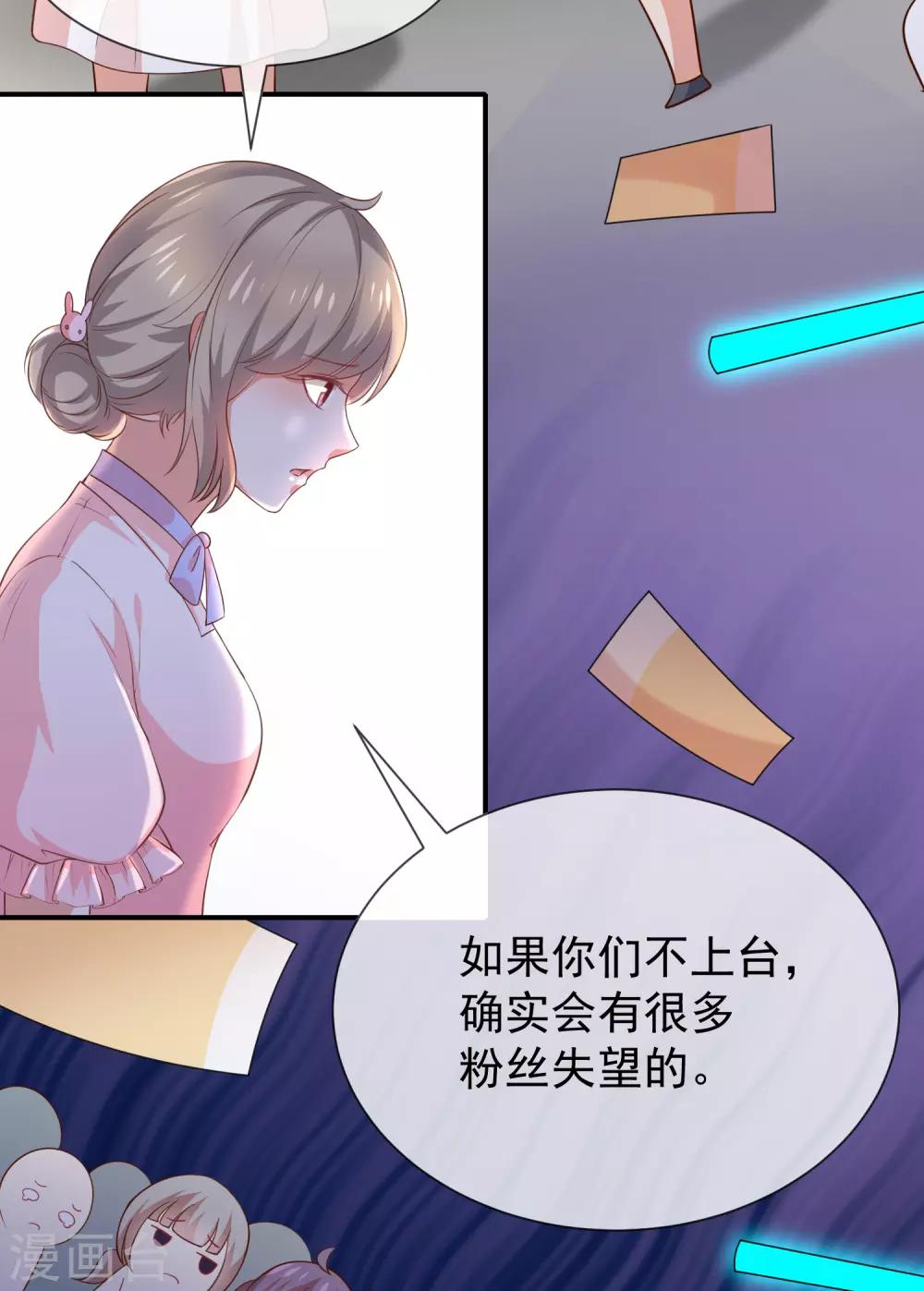《我与吸血鬼偶像的日子》第37话 关系匪浅？ 第20页