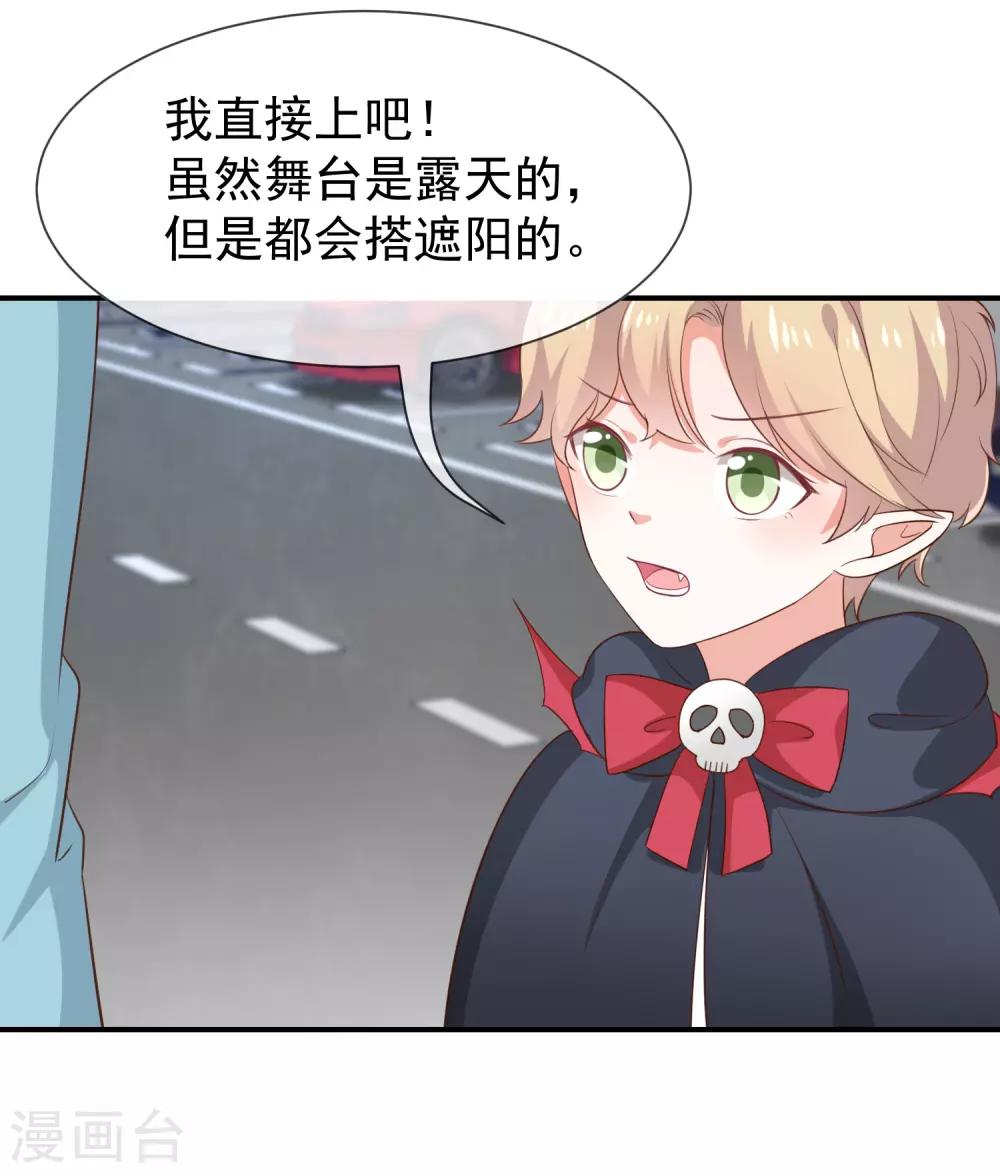 《我与吸血鬼偶像的日子》第37话 关系匪浅？ 第23页