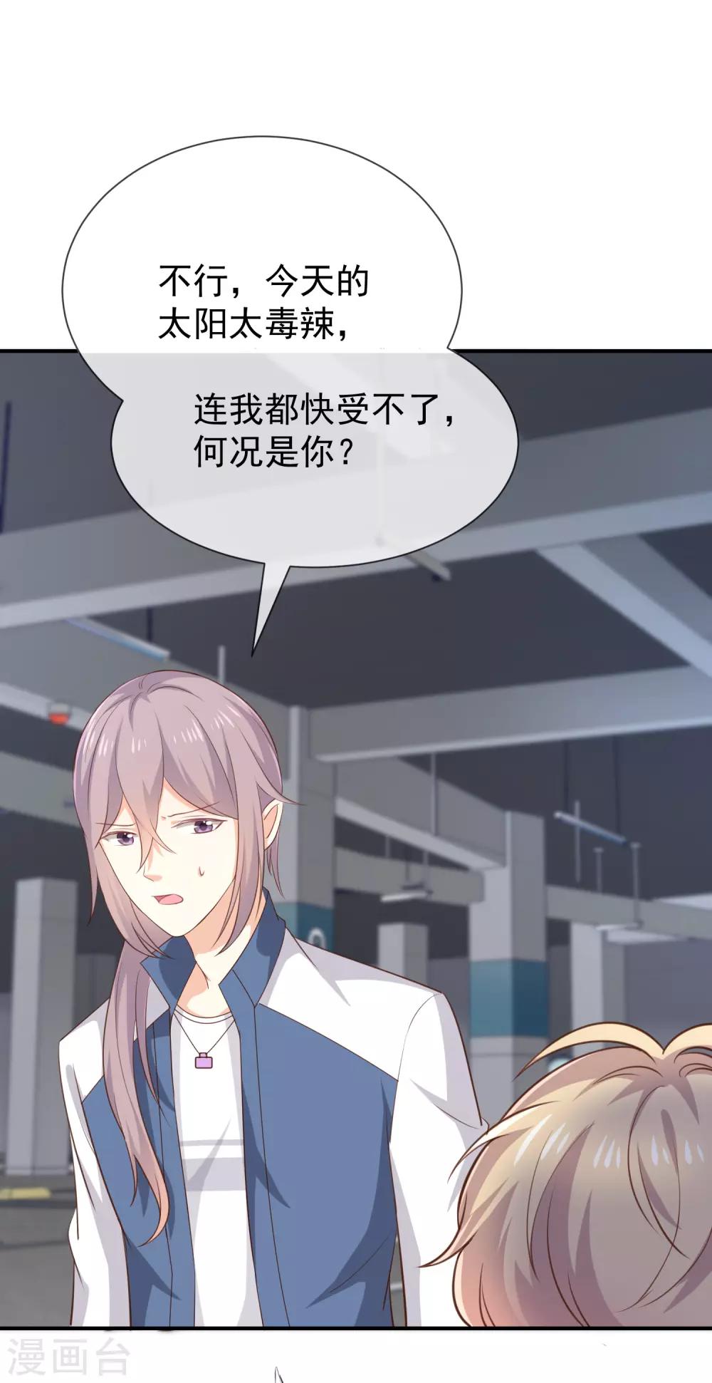 《我与吸血鬼偶像的日子》第37话 关系匪浅？ 第25页
