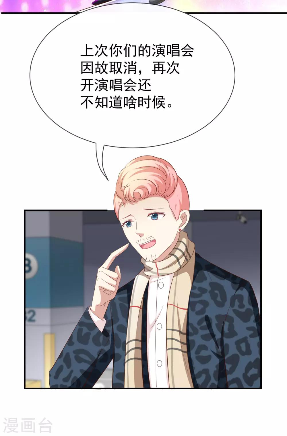 《我与吸血鬼偶像的日子》第37话 关系匪浅？ 第3页