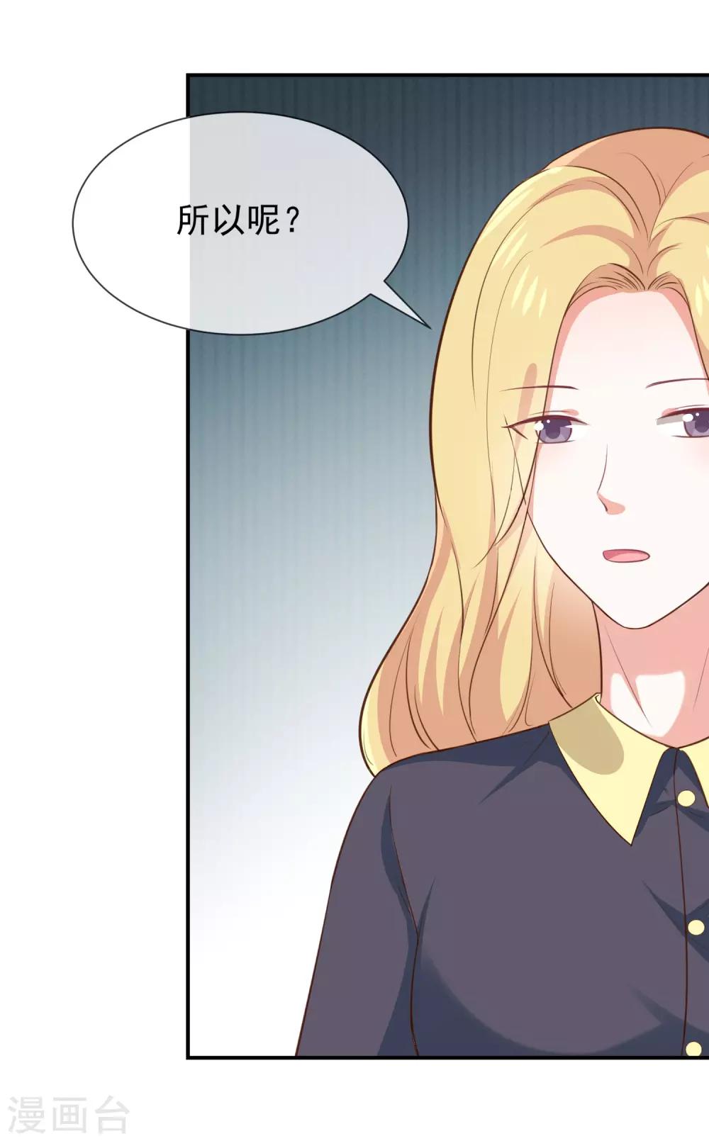 《我与吸血鬼偶像的日子》第37话 关系匪浅？ 第4页