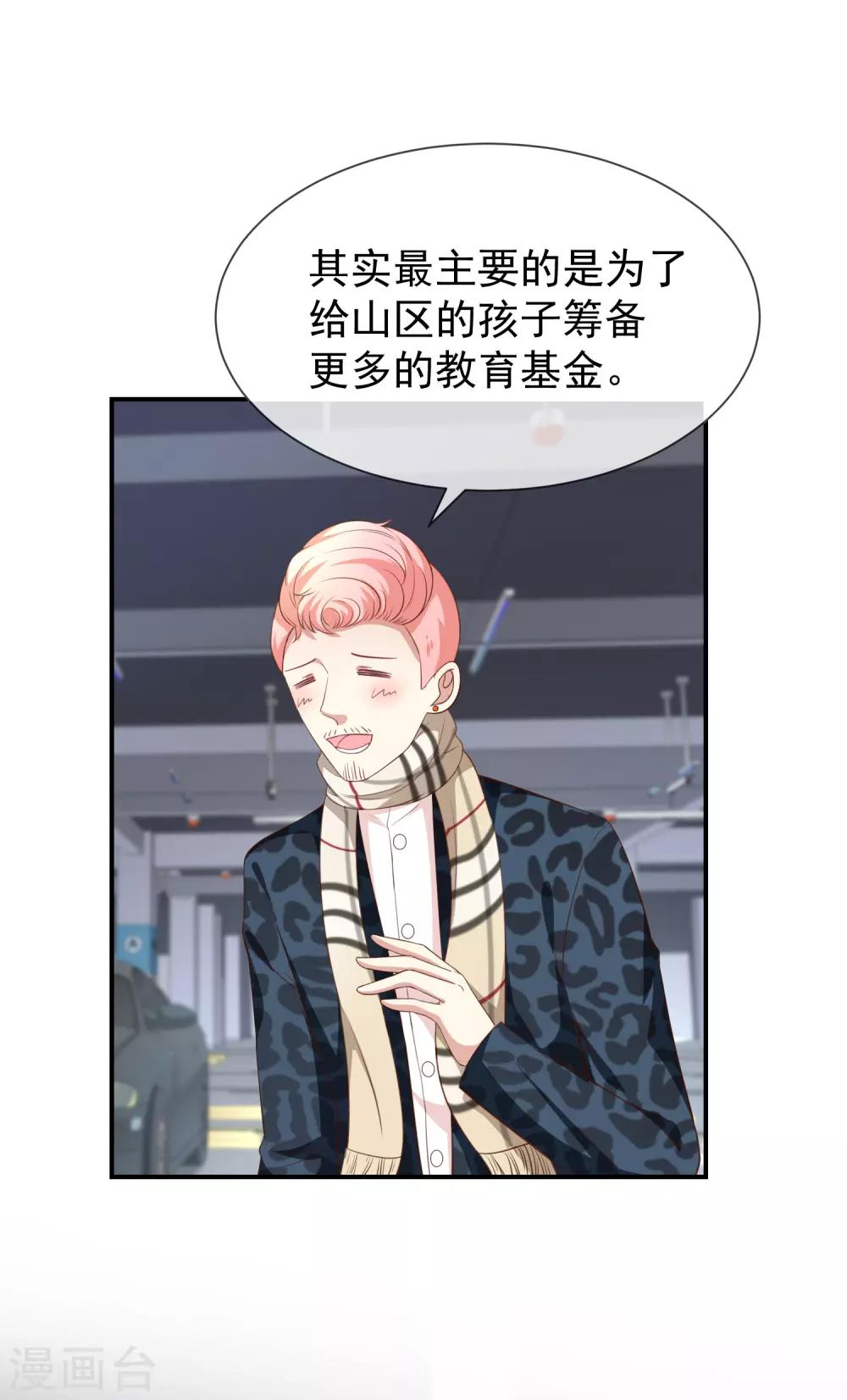 《我与吸血鬼偶像的日子》第37话 关系匪浅？ 第8页