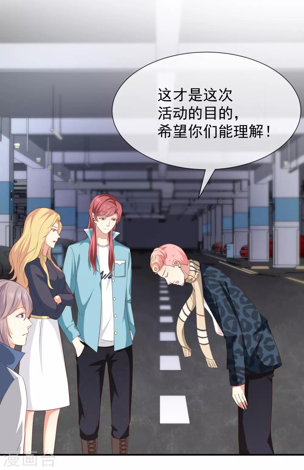 《我与吸血鬼偶像的日子》第37话 关系匪浅？ 第9页