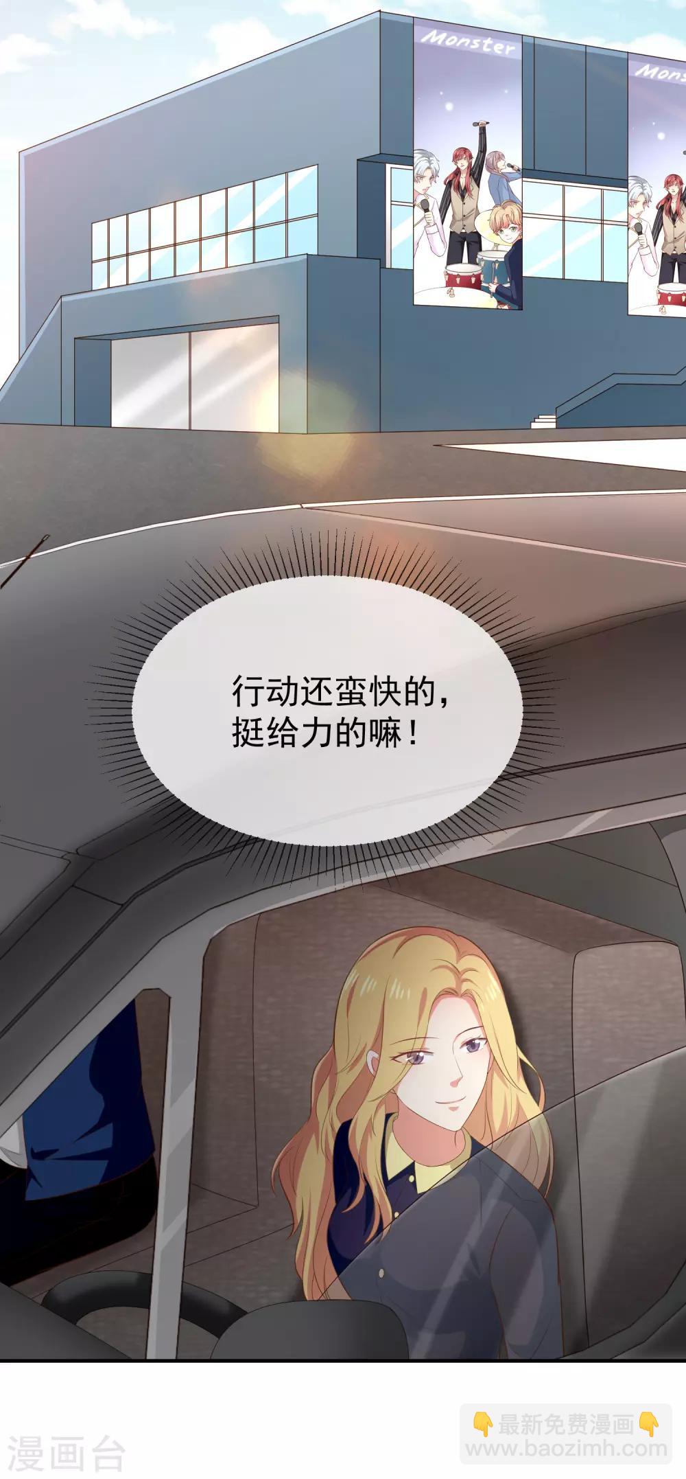 《我与吸血鬼偶像的日子》第36话 mary姐的旧情人？ 第12页