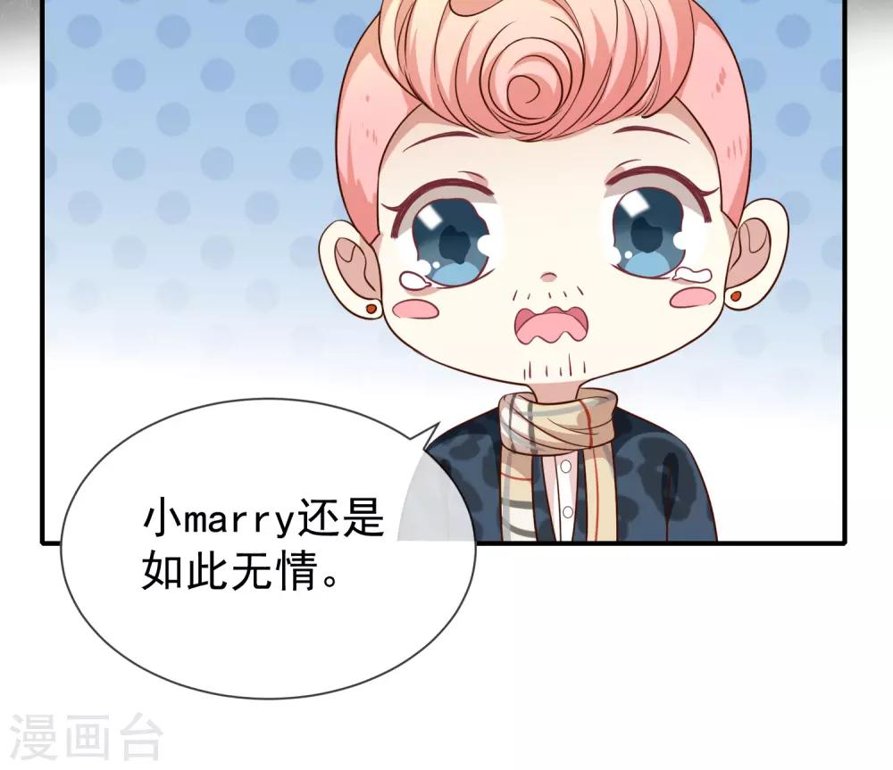 《我与吸血鬼偶像的日子》第36话 mary姐的旧情人？ 第19页
