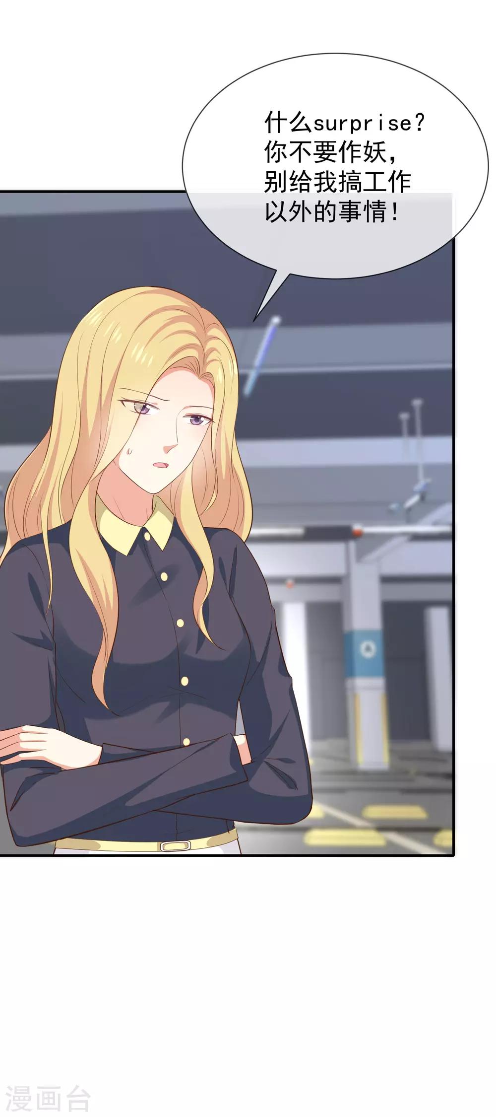 《我与吸血鬼偶像的日子》第36话 mary姐的旧情人？ 第21页