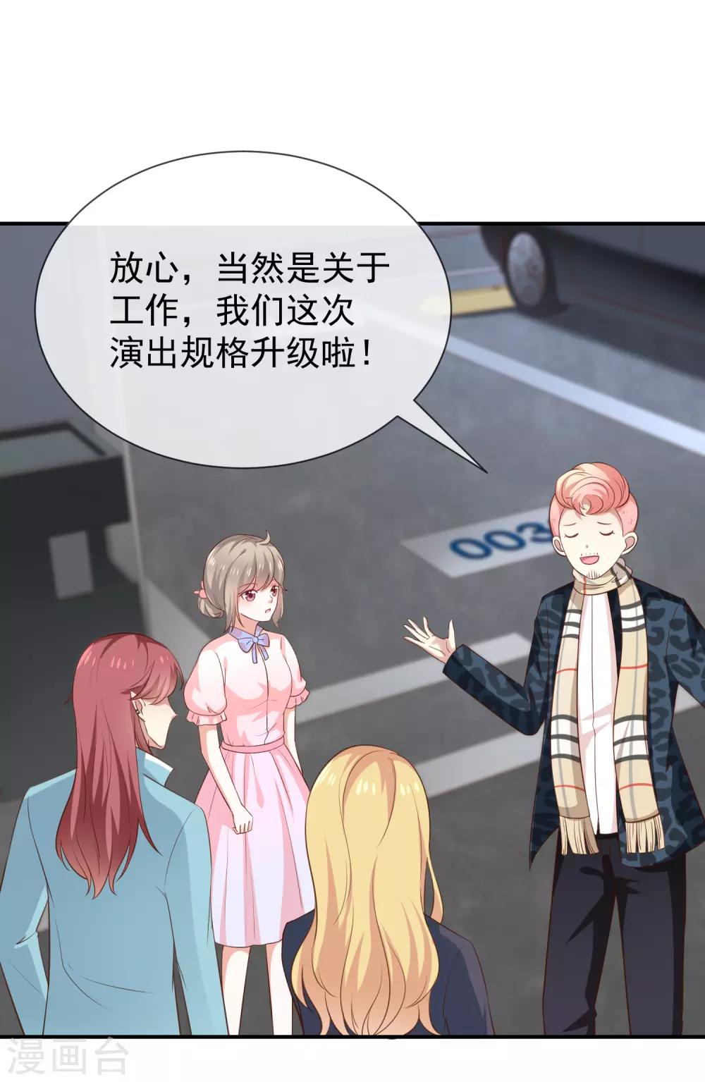 《我与吸血鬼偶像的日子》第36话 mary姐的旧情人？ 第22页