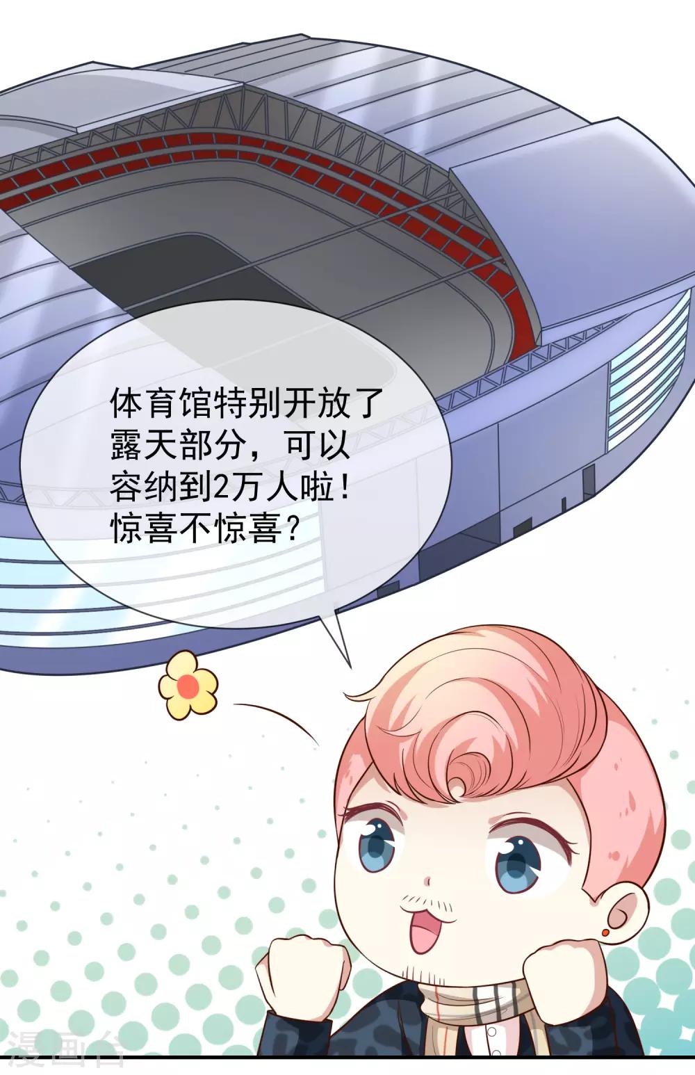 《我与吸血鬼偶像的日子》第36话 mary姐的旧情人？ 第23页