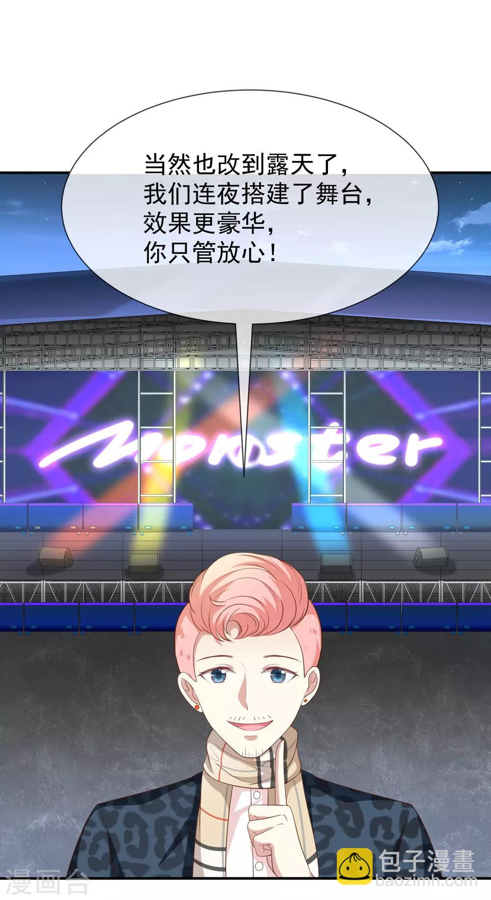《我与吸血鬼偶像的日子》第36话 mary姐的旧情人？ 第25页